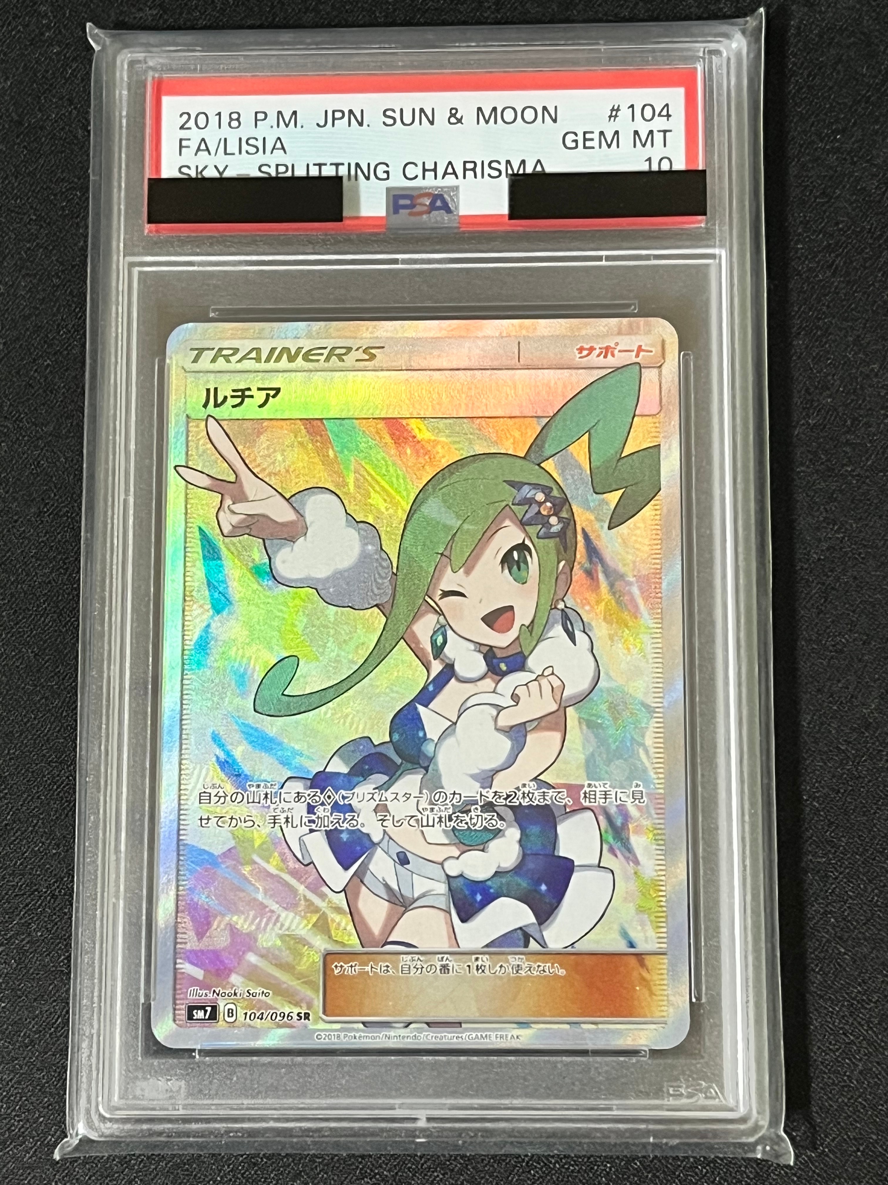 ルチア SR[SM7 104/096](拡張パック「裂空のカリスマ」)の新品/中古