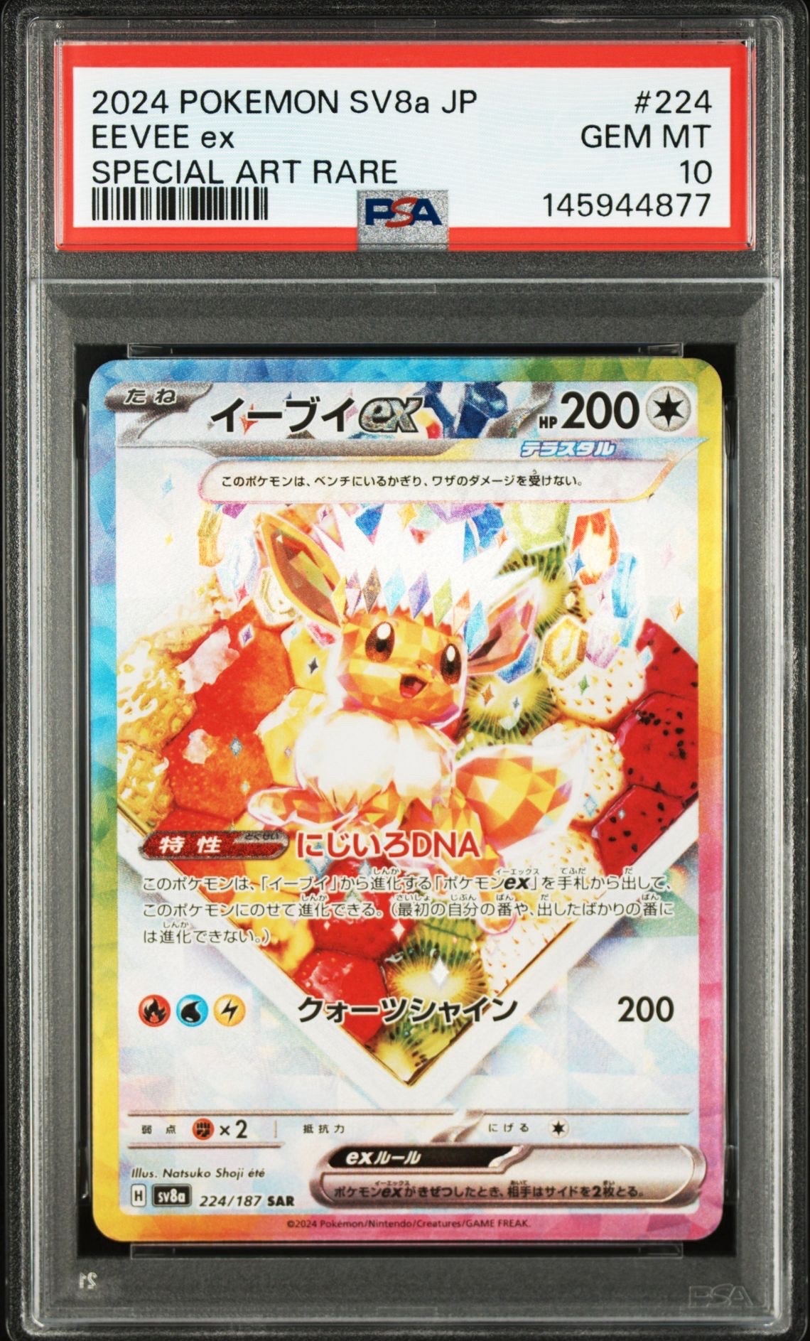 イーブイex SAR [SV8a 224/187](ハイクラスパック「テラスタルフェスex