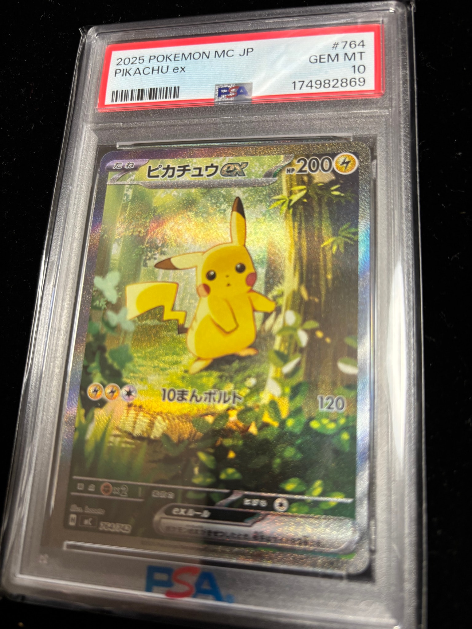 ピカチュウex SAR仕様 [MC 764/742](スタートデッキ100「バトル