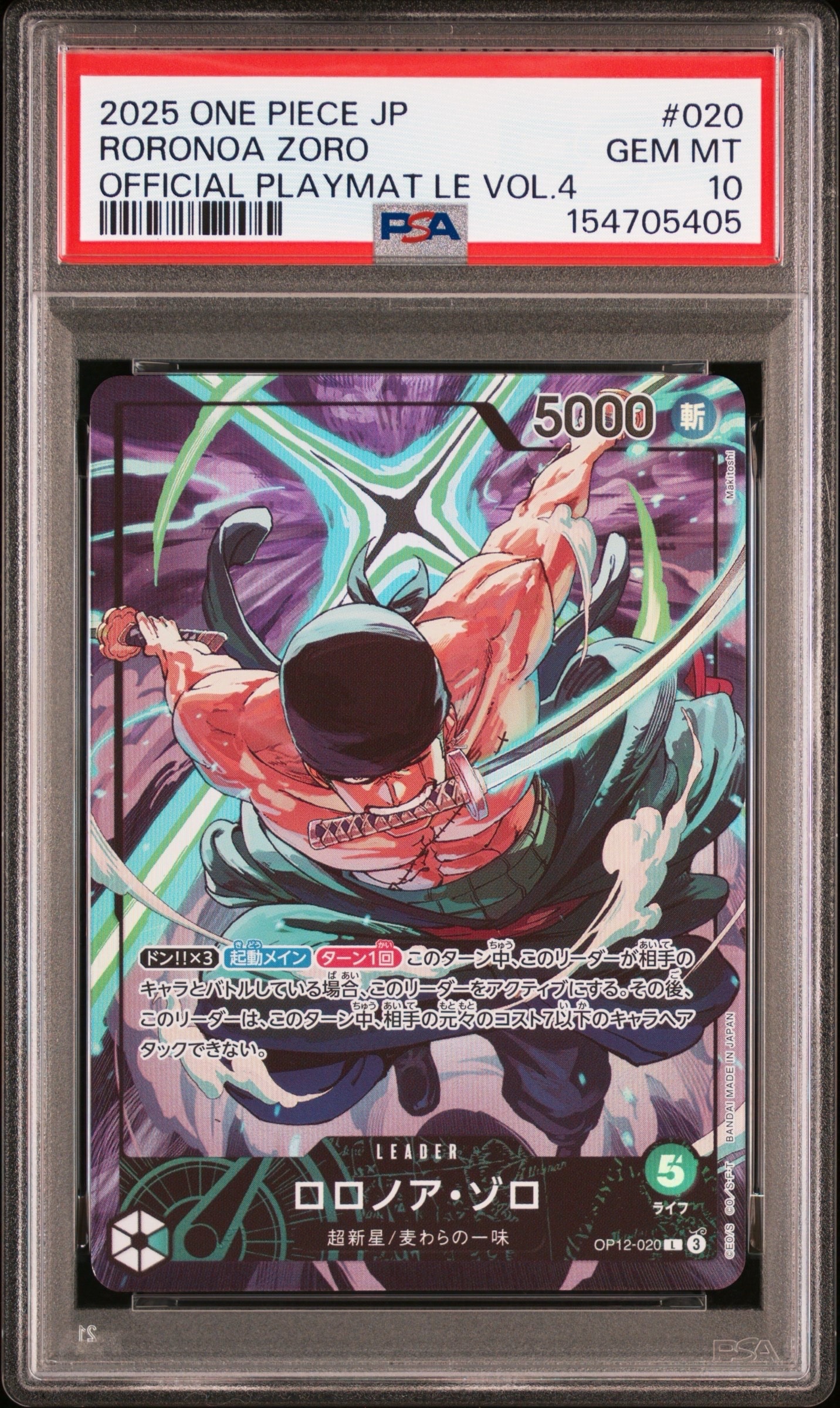 ロロノア・ゾロ L [OP12-020](プロモーションカード「オフィシャルプレイマット リミテッドエディション vol.4」)