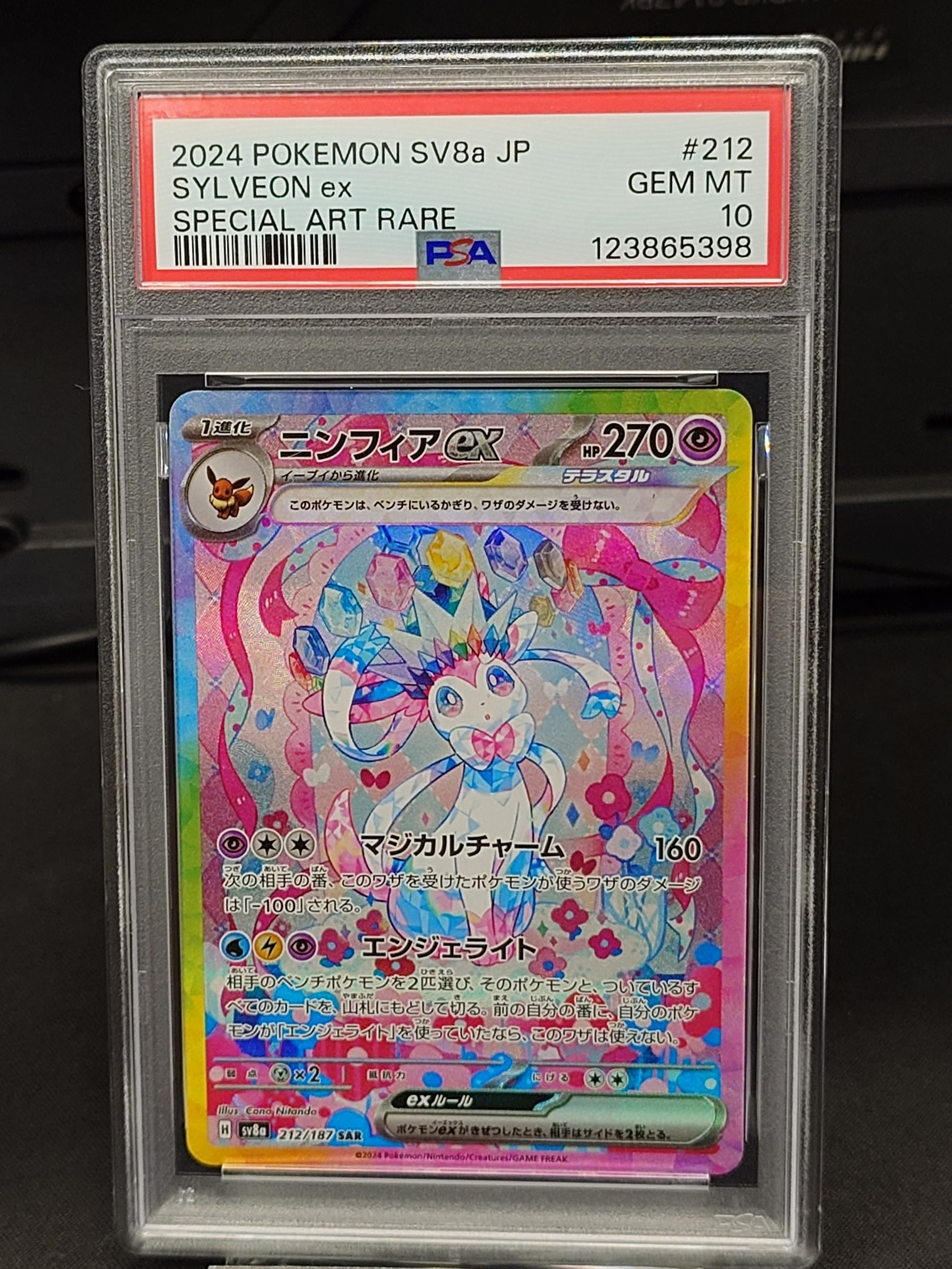 ニンフィアex SAR [SV8a 212/187](ハイクラスパック「テラスタルフェスex」)