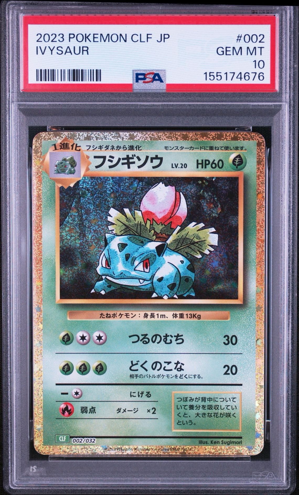 フシギソウ [CLF 002/032](ポケモンカードゲーム Classic)