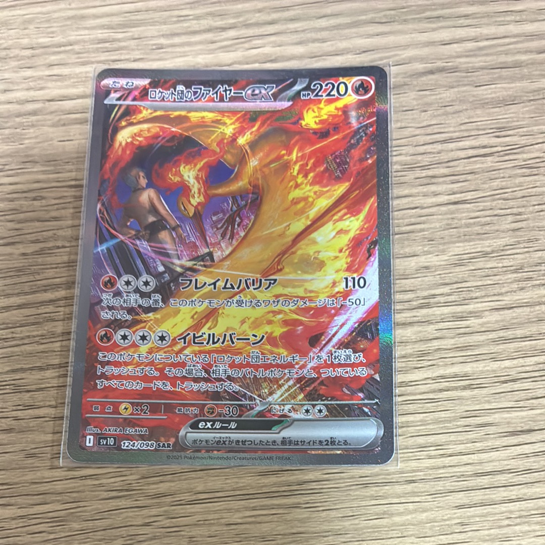 PSA9】ロケット団のファイヤーex SAR [SV10 124/098](拡張パック