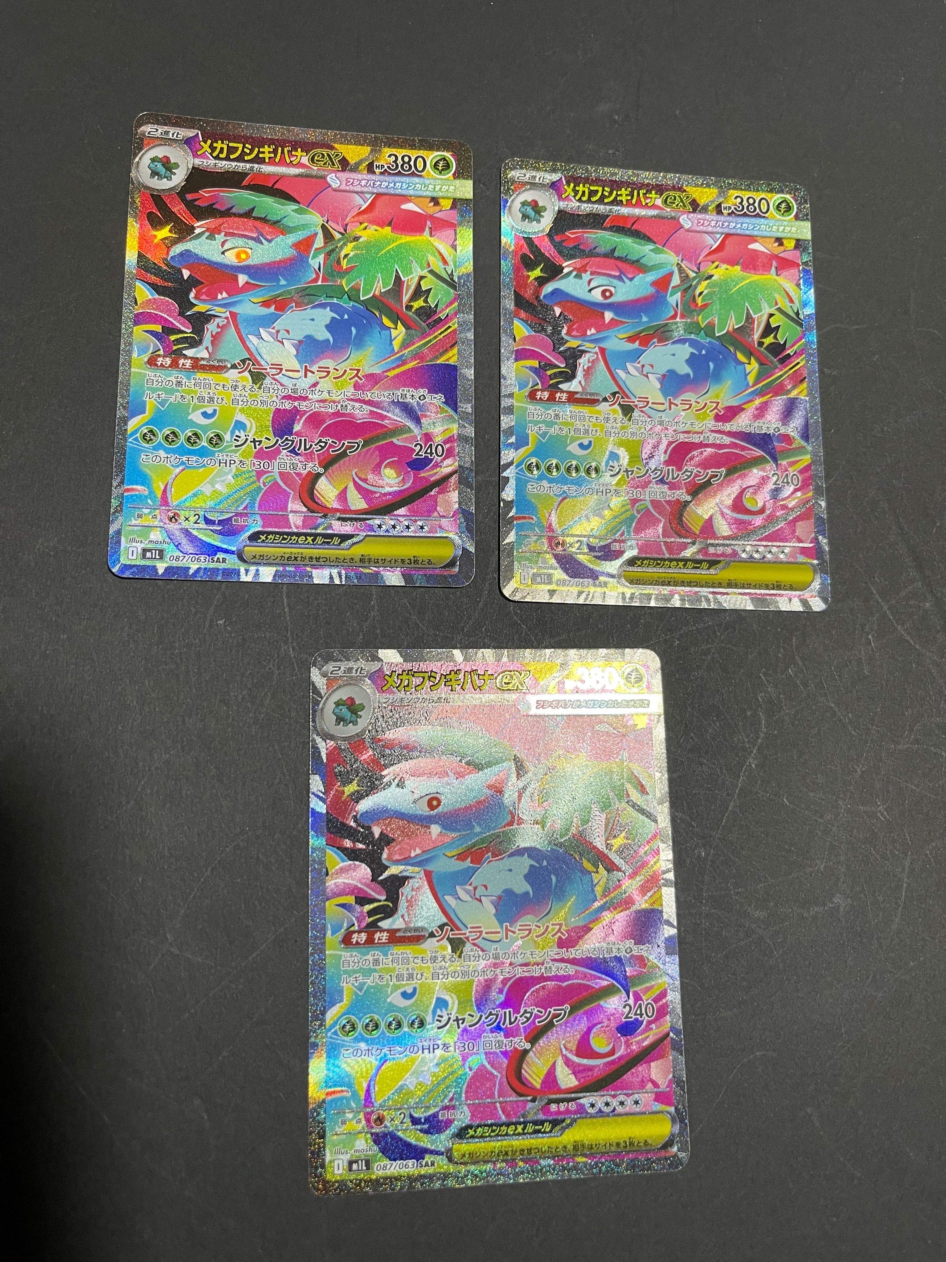 メガフシギバナex SAR [M1L 087/063](拡張パック「メガブレイブ」)