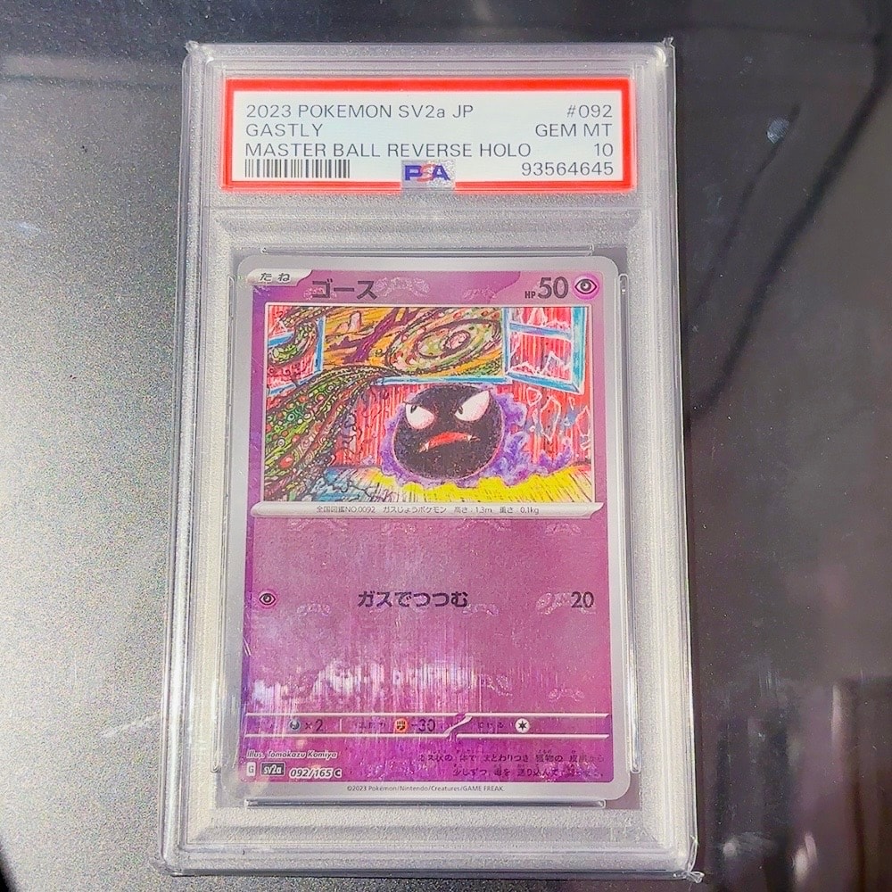 ゴース C: マスターボールミラー[SV2a 092/165](強化拡張パック「ポケモンカード151」)