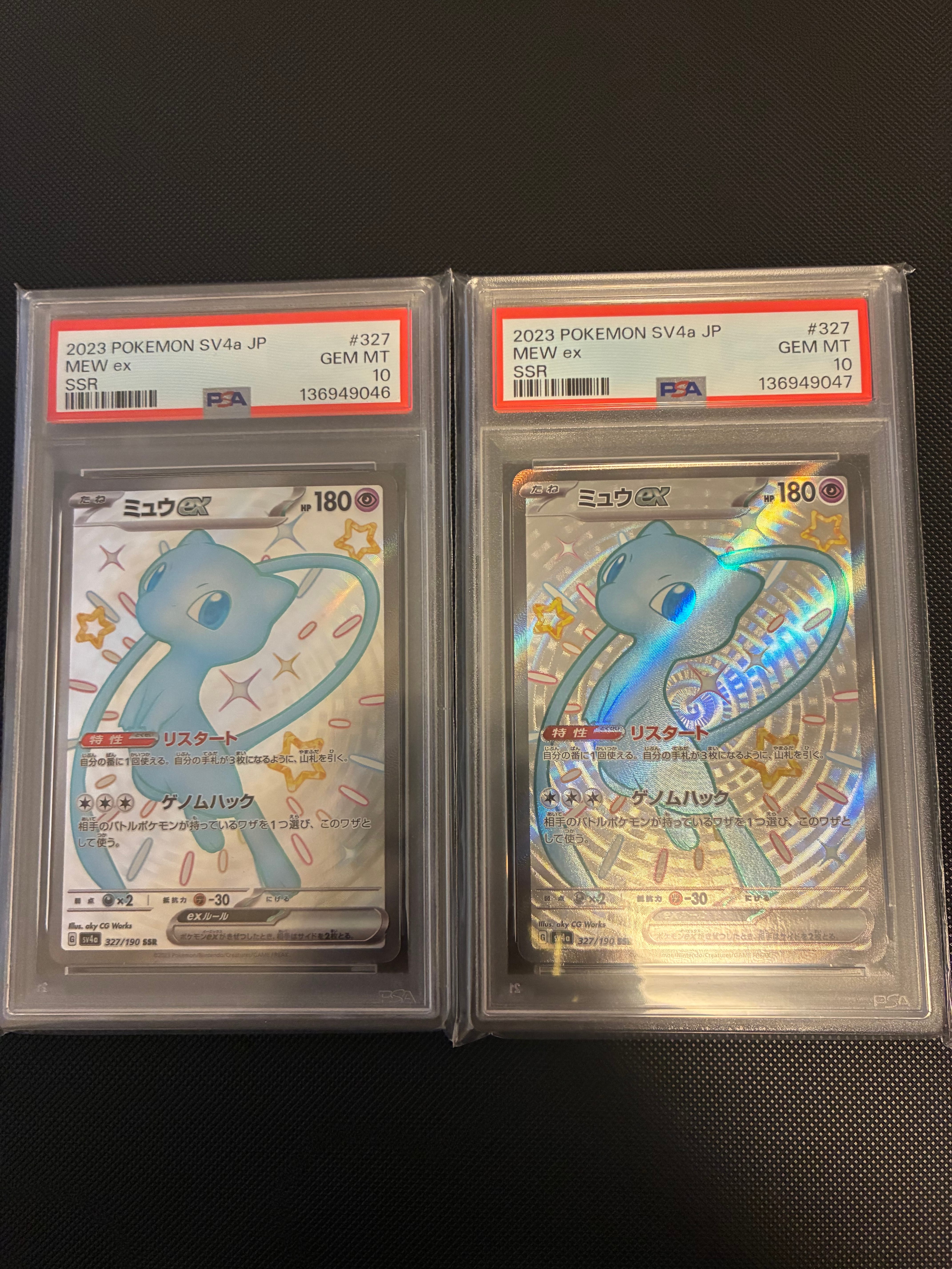 ミュウex SSR [SV4a 327/190](ハイクラスパック「シャイニートレジャーex」)