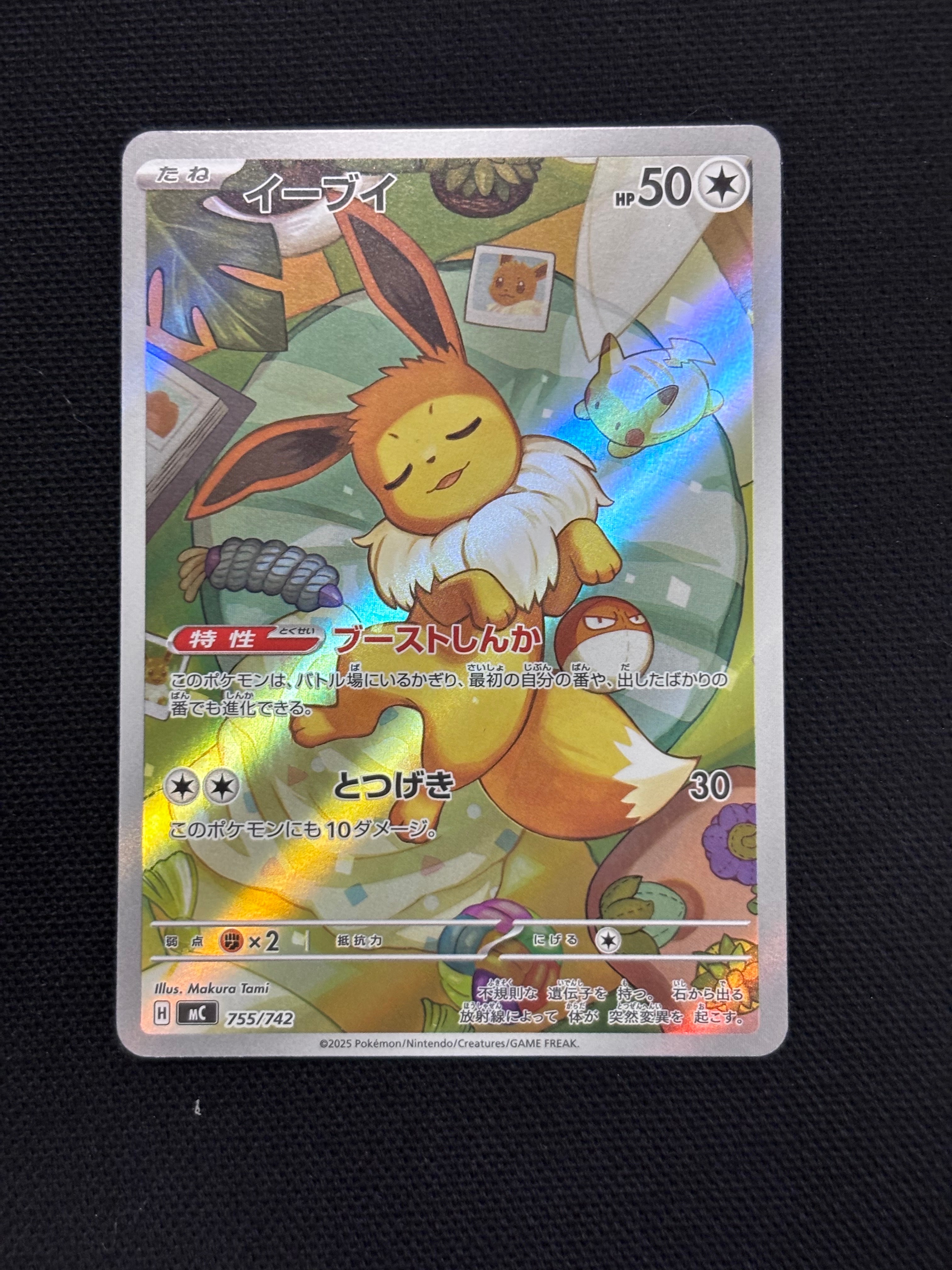 イーブイ AR仕様 [MC 755/742](スタートデッキ100「バトルコレクション」)