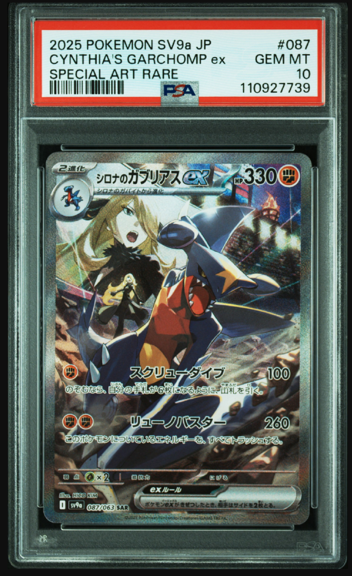 シロナのガブリアスex SAR [SV9a 087/063](強化拡張パック「熱風のアリーナ」)