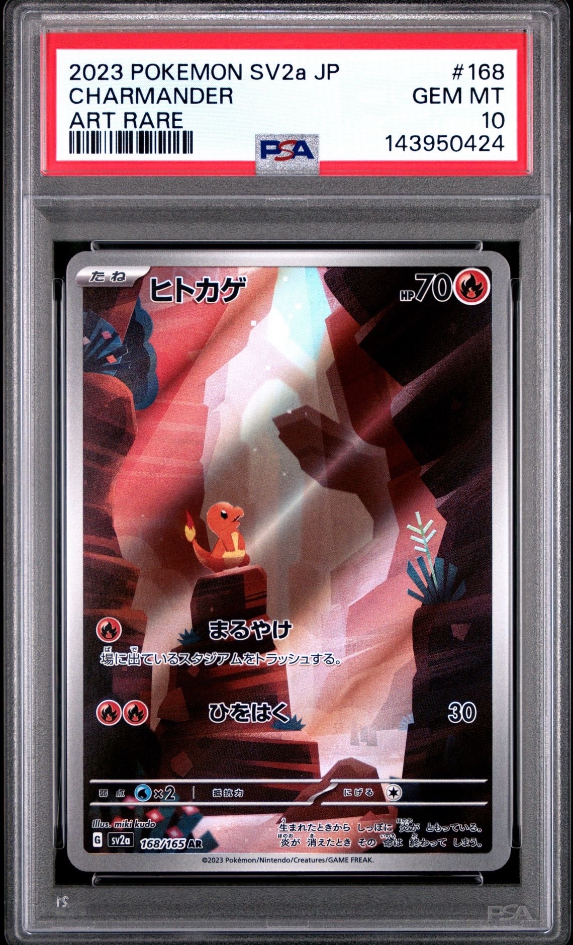 ヒトカゲ AR[SV2a 168/165](強化拡張パック「ポケモンカード151」)