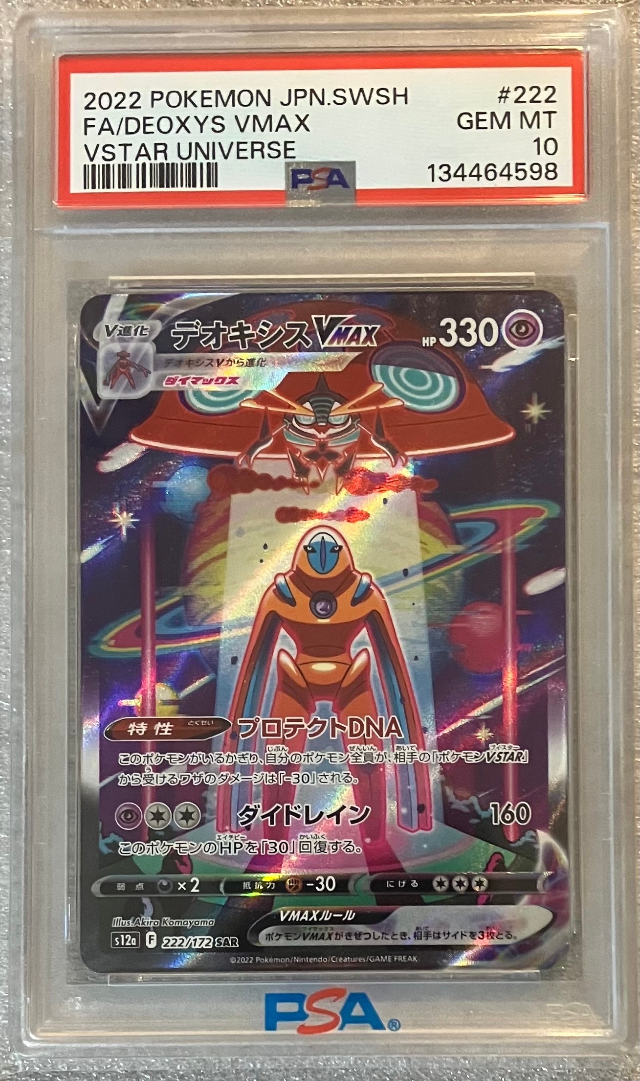 デオキシスVMAX SAR[s12a 222/172](ハイクラスパック「VSTARユニバース