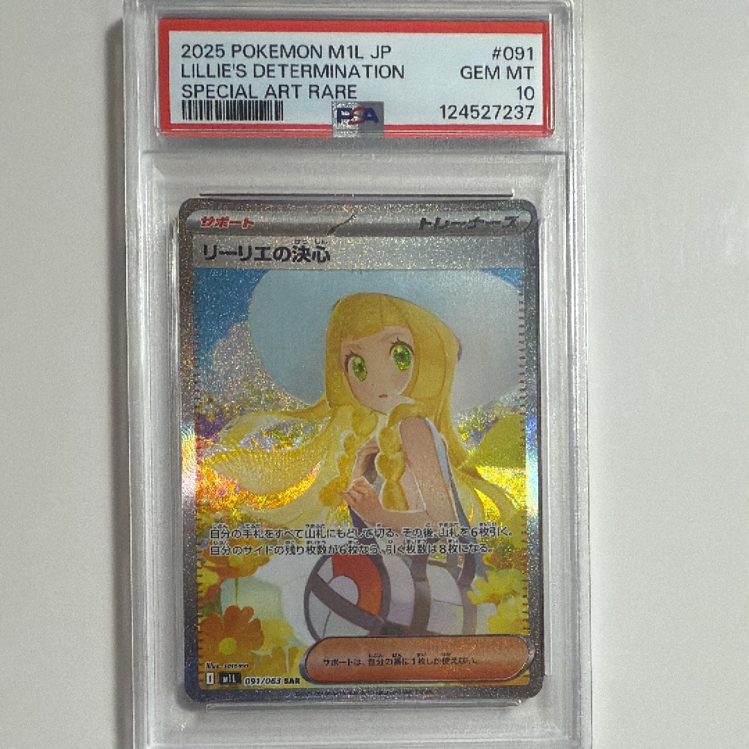 リーリエの決心 SAR [M1L 091/063](拡張パック「メガブレイブ」)