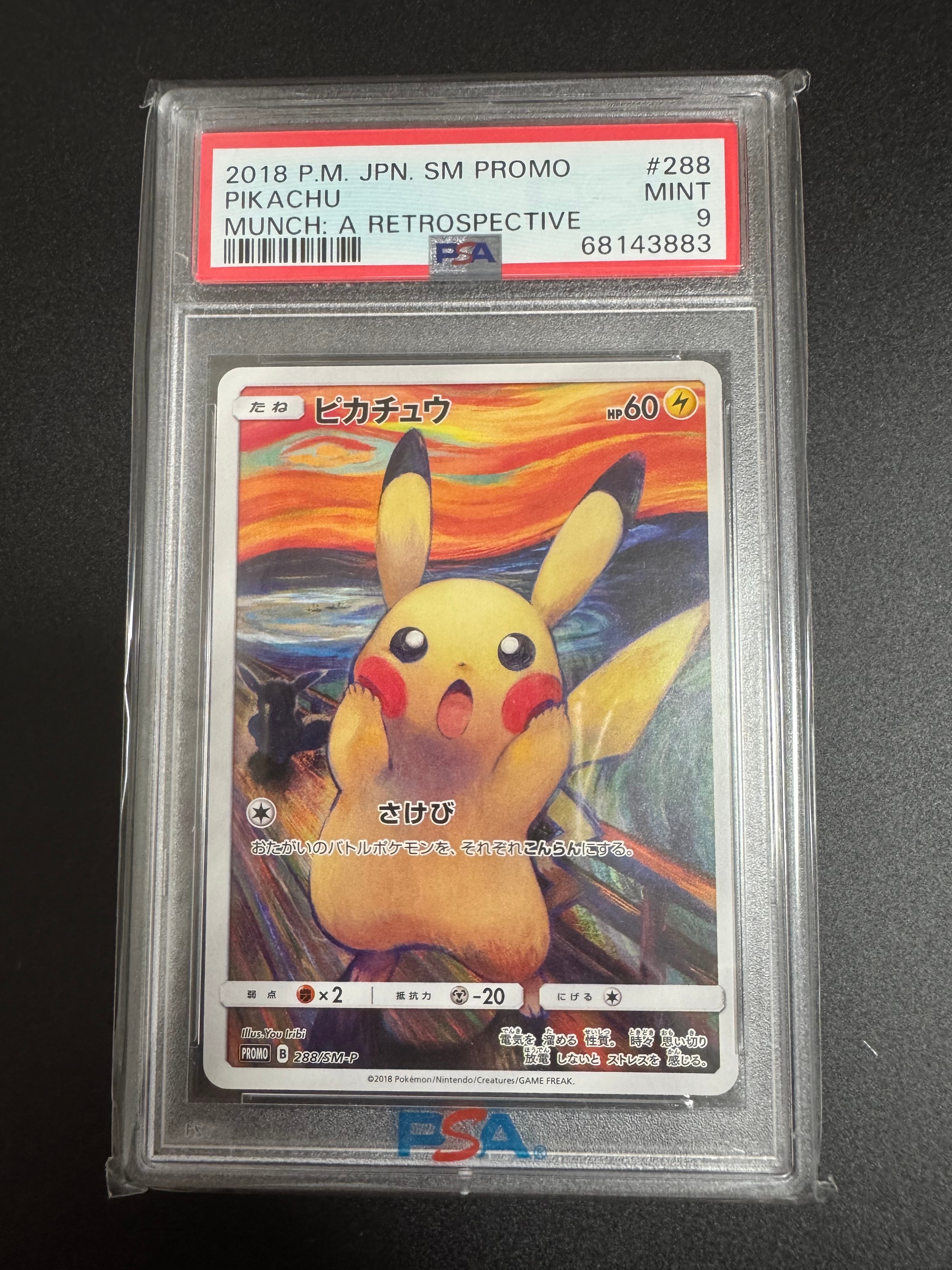 ピカチュウ ムンク展: プロモ[SM-P 288](プロモーションカード「SM-P」)