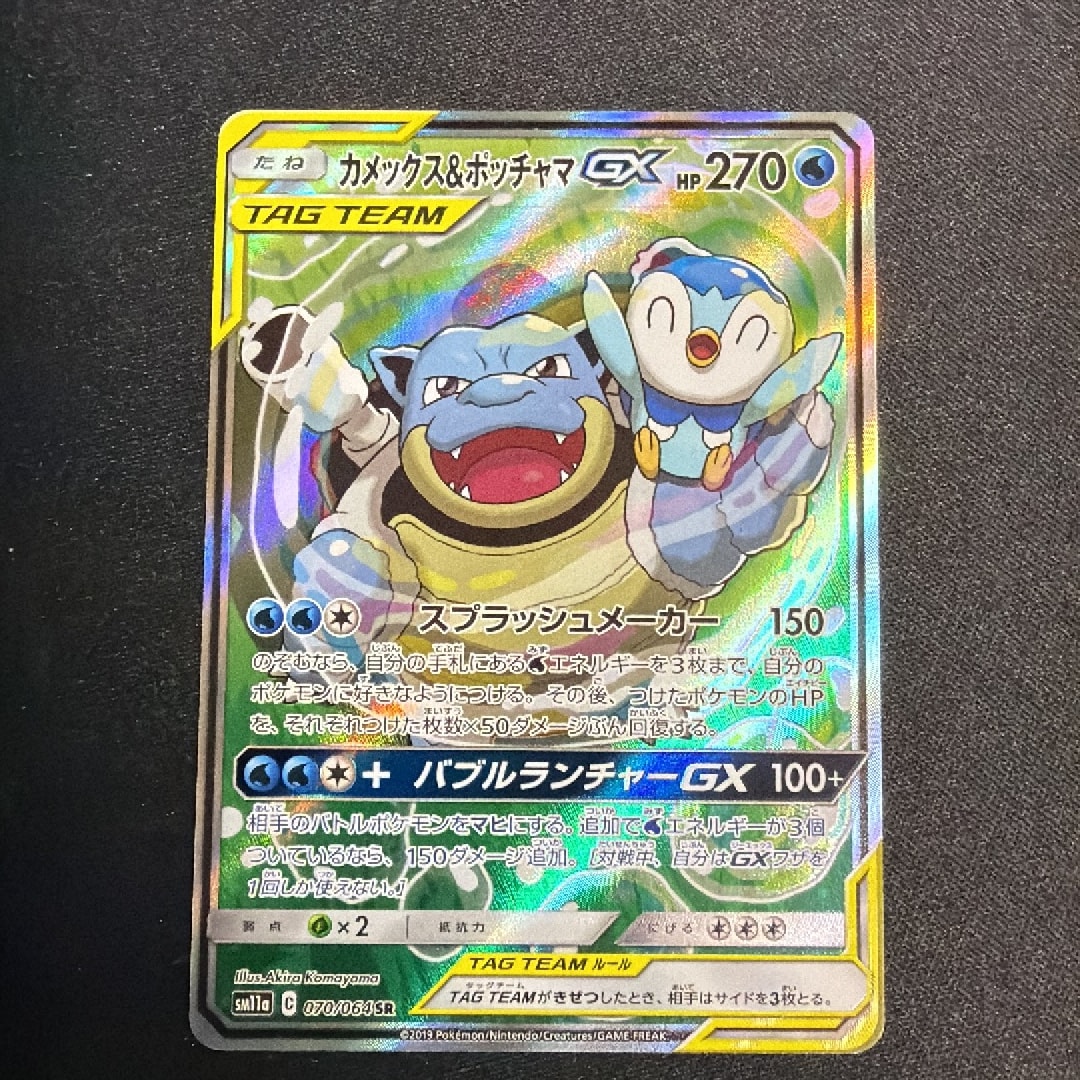 カメックス＆ポッチャマGX SR PSA10 PSA10】カメックス&ポッチャマGX SR: SA[SM11a 070/064](強化拡張