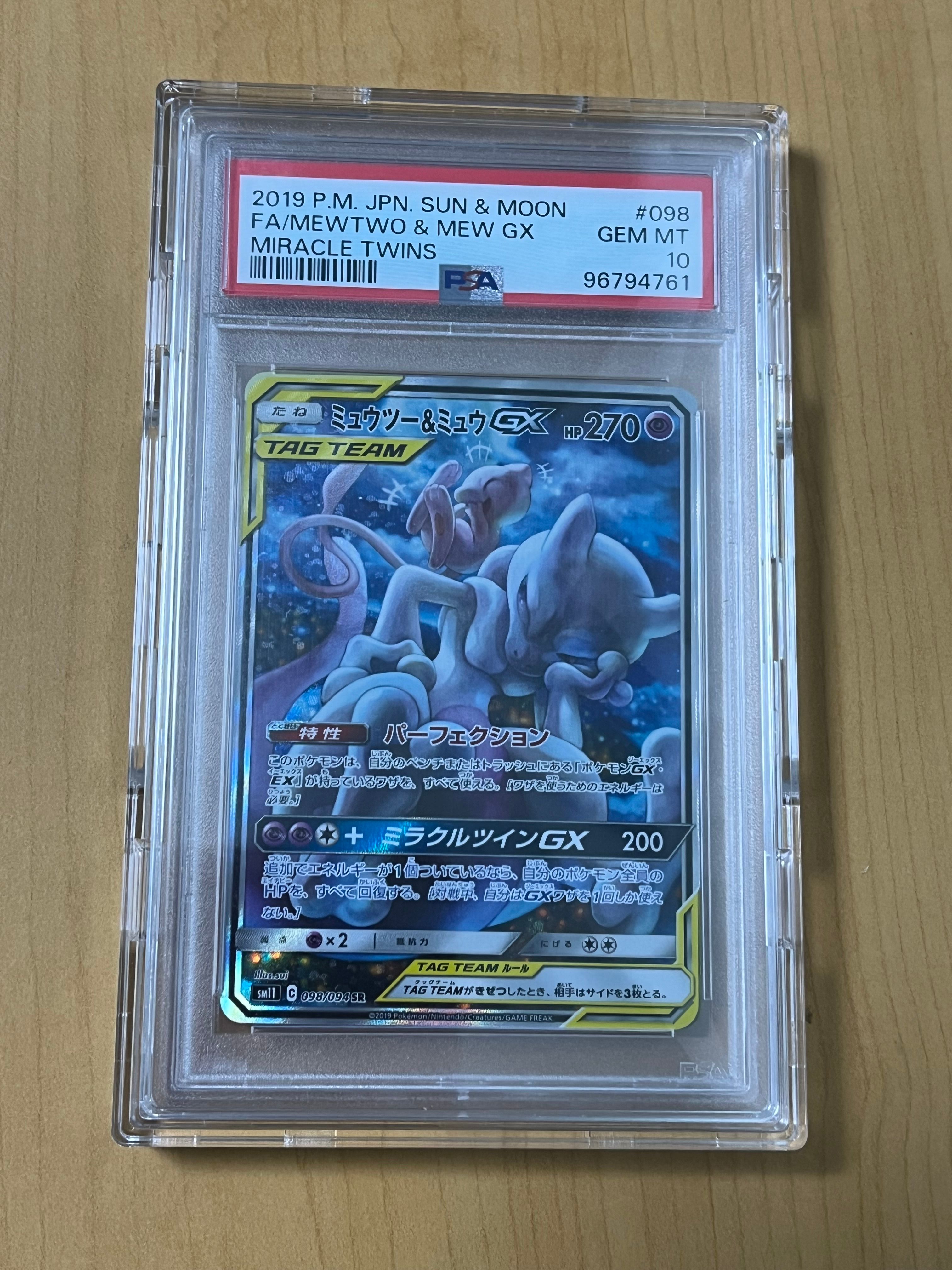 ミュウツー&ミュウGX SR: SA[SM11 098/094](拡張パック「ミラクルツイン」)