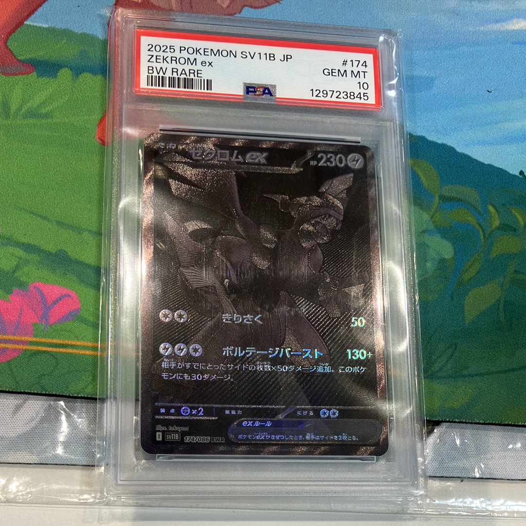 ゼクロムex BWR [SV11B 174/086](拡張パック「ブラックボルト」)の新品