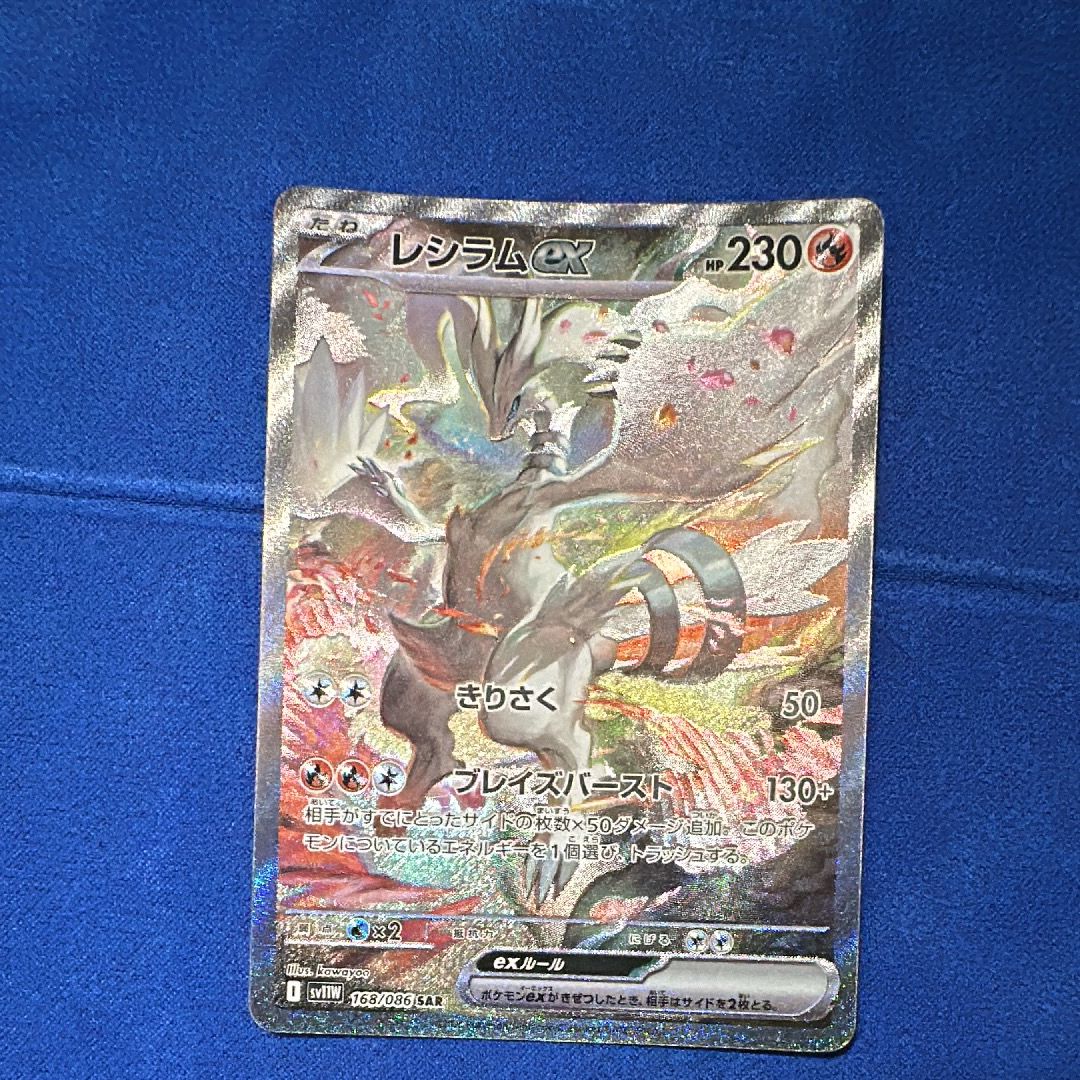 レシラムex SAR [SV11W 168/086](拡張パック「ホワイトフレア」)