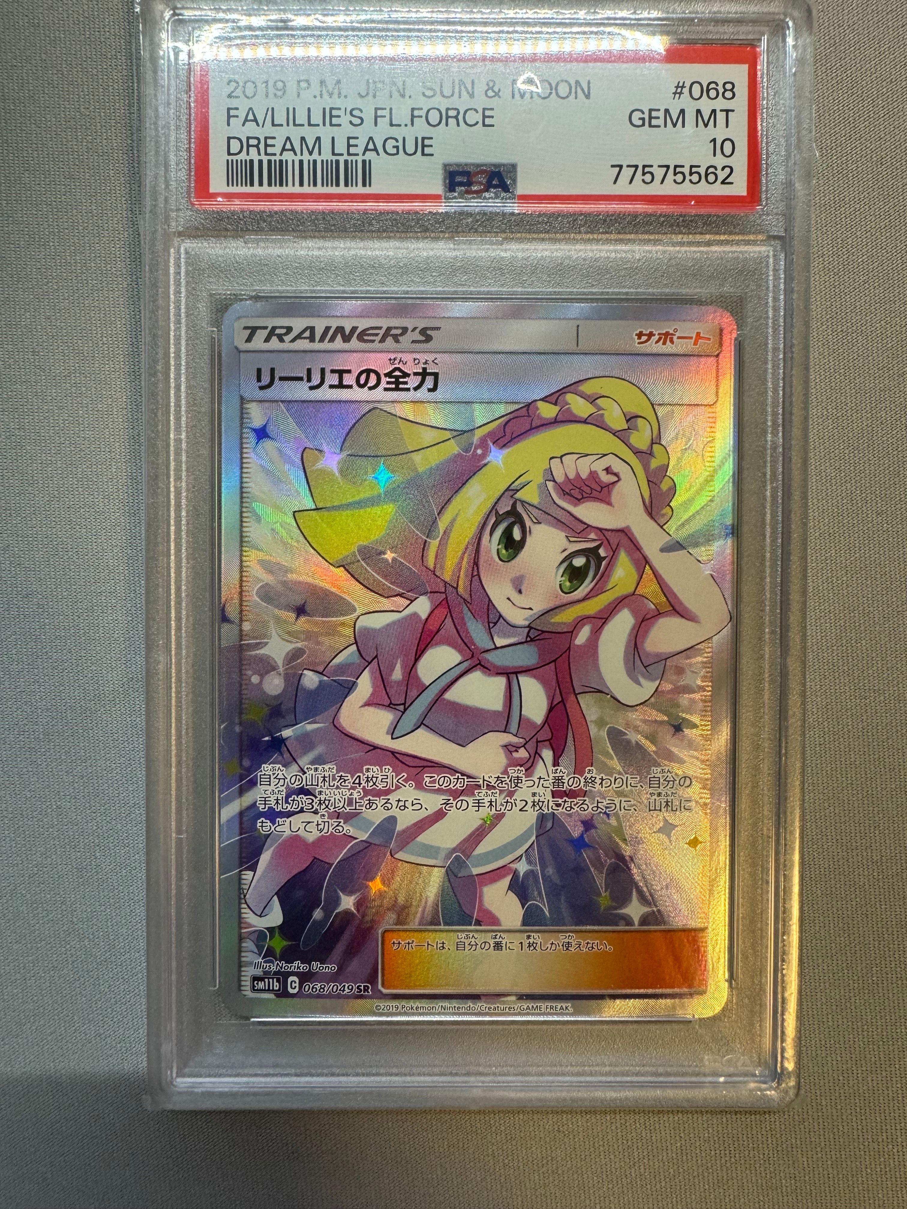 リーリエの全力 SR[SM11b 068/049](強化拡張パック「ドリームリーグ」)