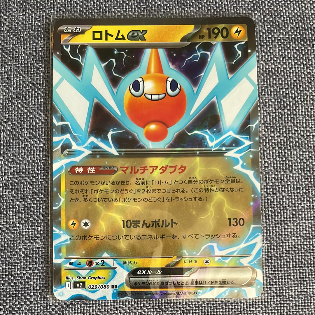 ロトムex RR [M2 029/080](拡張パック「インフェルノX」)の新品/中古