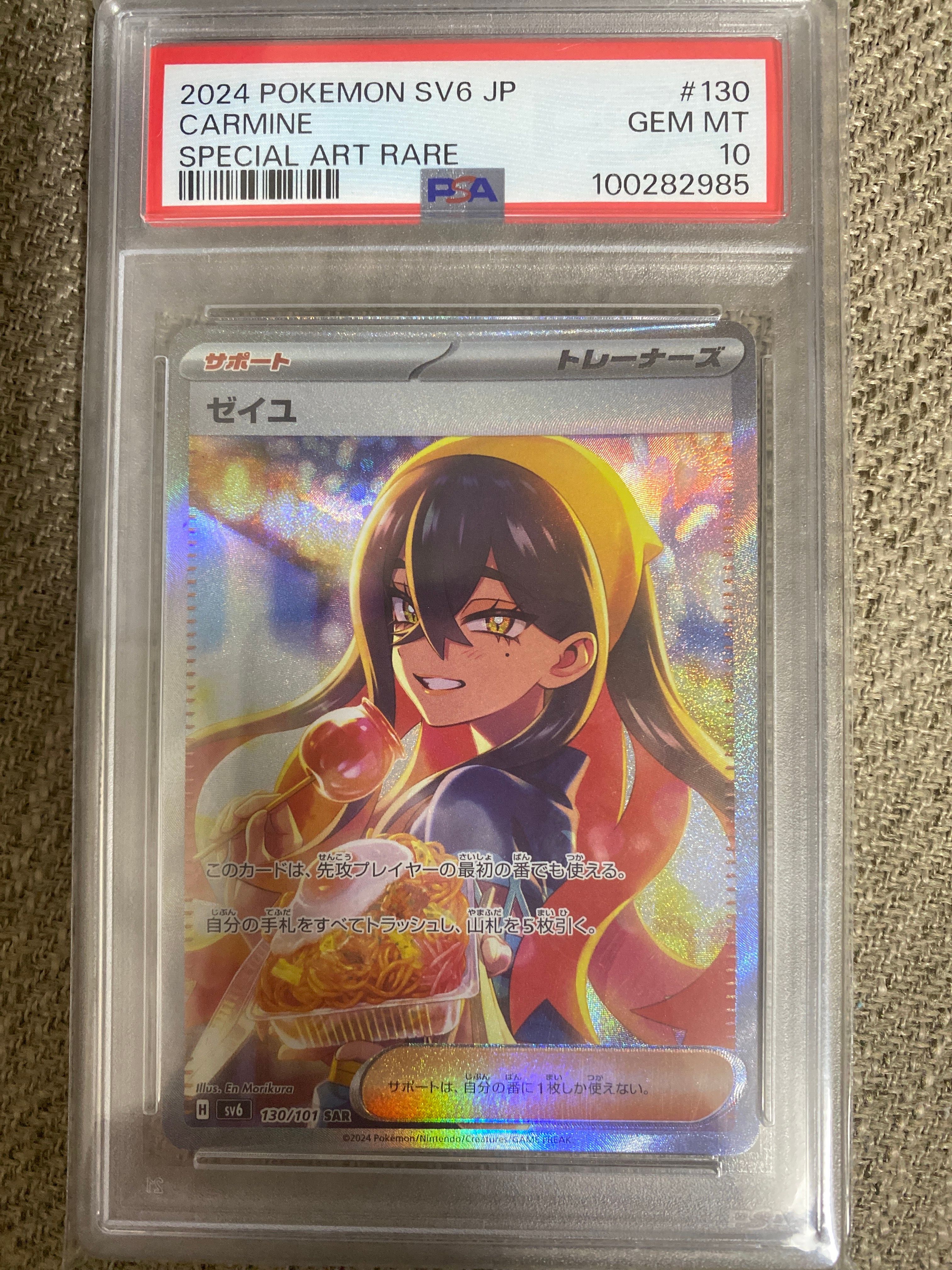 ゼイユ SAR [SV6 130/101](拡張パック「変幻の仮面」)