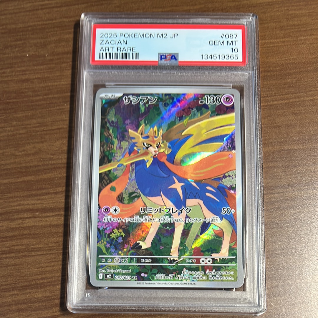 ザシアン AR [M2 087/080](拡張パック「インフェルノX」)