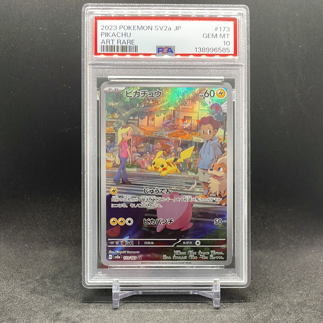 ピカチュウ AR[SV2a 173/165](強化拡張パック「ポケモンカード151」)