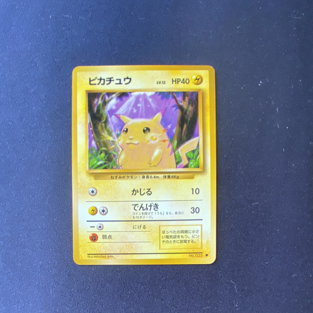 ピカチュウ ● : 旧裏 [PMCG1-2](拡張パック「ポケットモンスター カードゲーム」再販)
