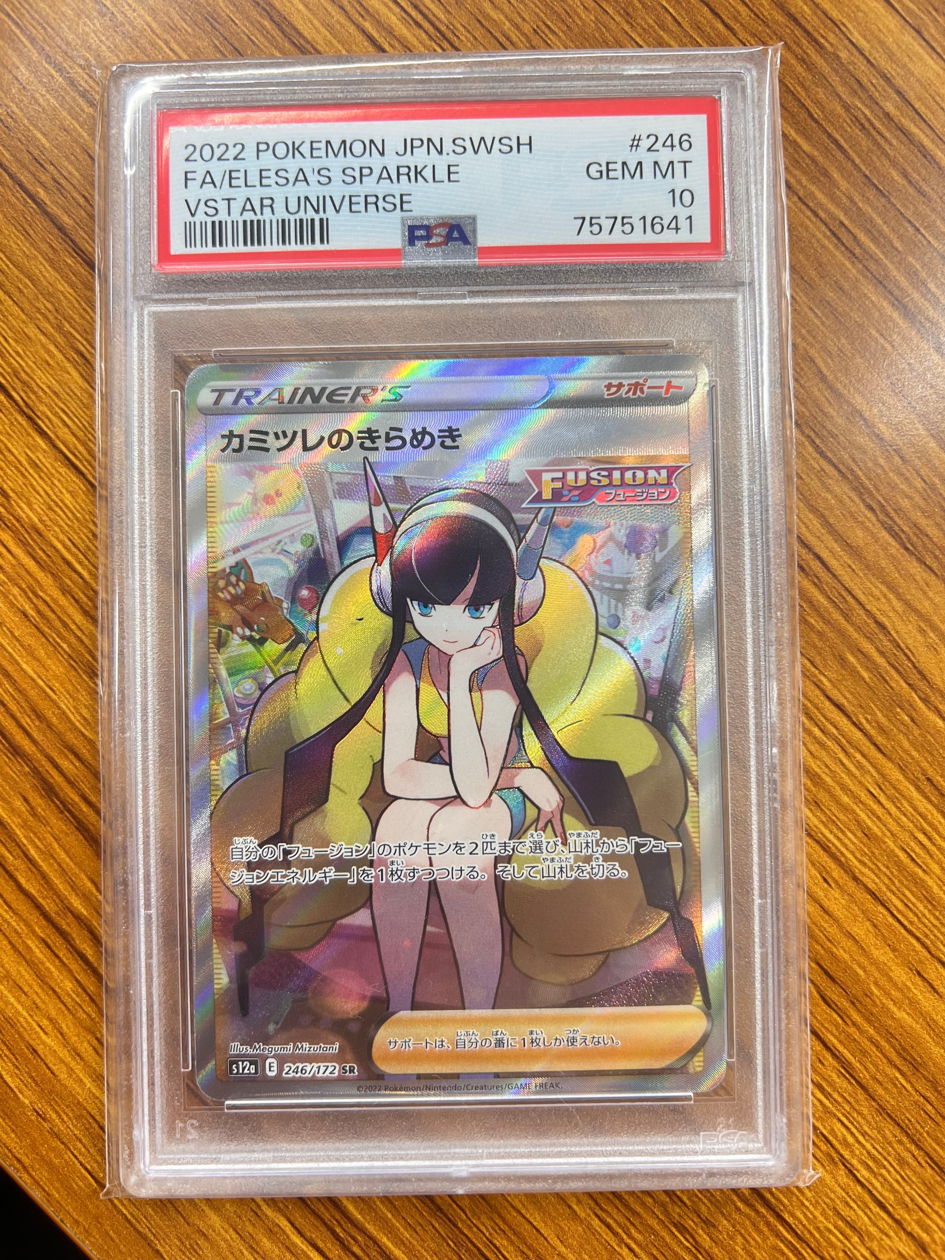 カミツレのきらめき SR[s12a 246/172](ハイクラスパック「VSTARユニバース」)