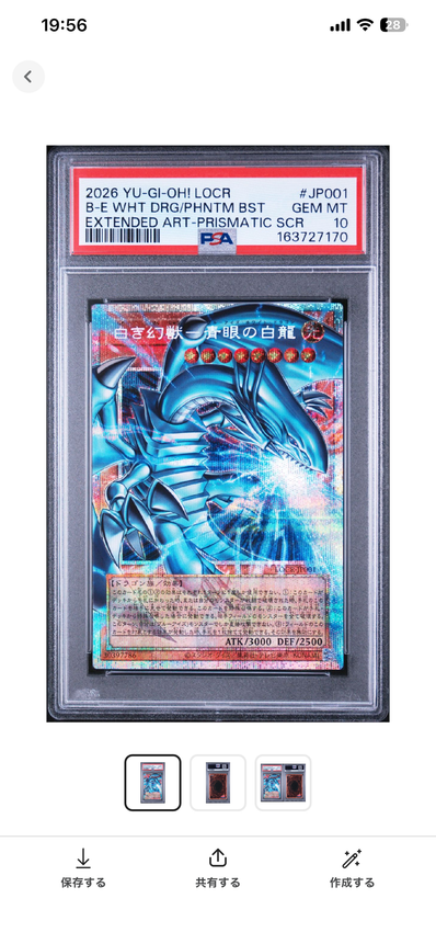 PSA10】白き幻獣-青眼の白龍 PSE :オーバーフレーム [LOCR-JP001 PSA10】白き幻獣-青眼の白龍 PSE :オーバーフレーム [LOCR-JP001