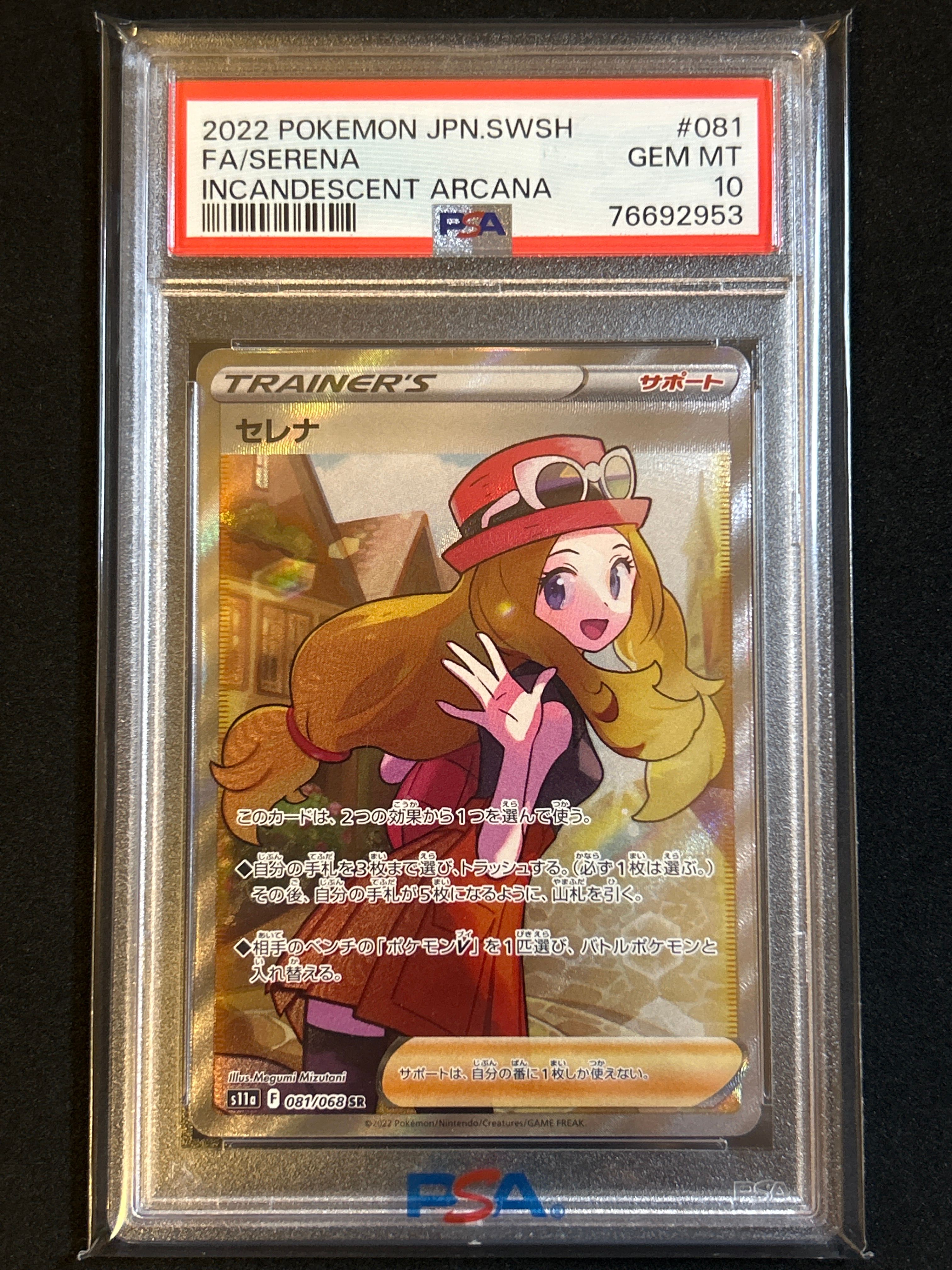 セレナ SR [s11a 081/068](強化拡張パック『白熱のアルカナ』)