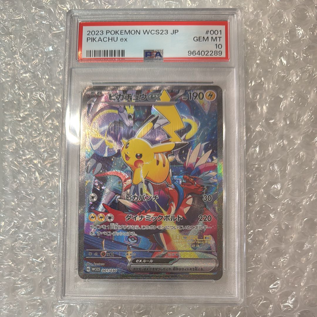 ピカチュウex [WCS23 001/030](ポケモンワールドチャンピオンシップス2023横浜 記念デッキ「ピカチュウ」)
