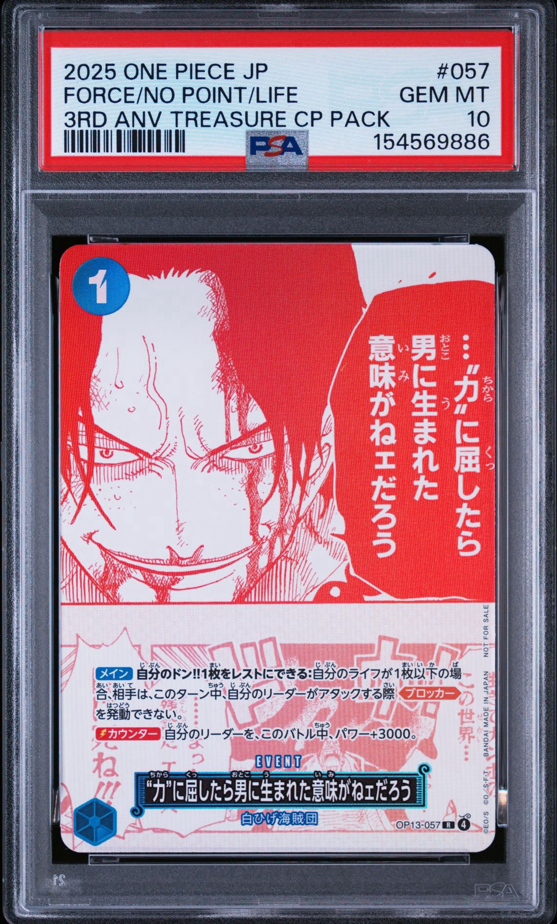 “力”に屈したら男に生まれた意味がねェだろう R [OP13-057](プロモーションカード「3周年!ワンピースカードトレジャーキャンペーン」)