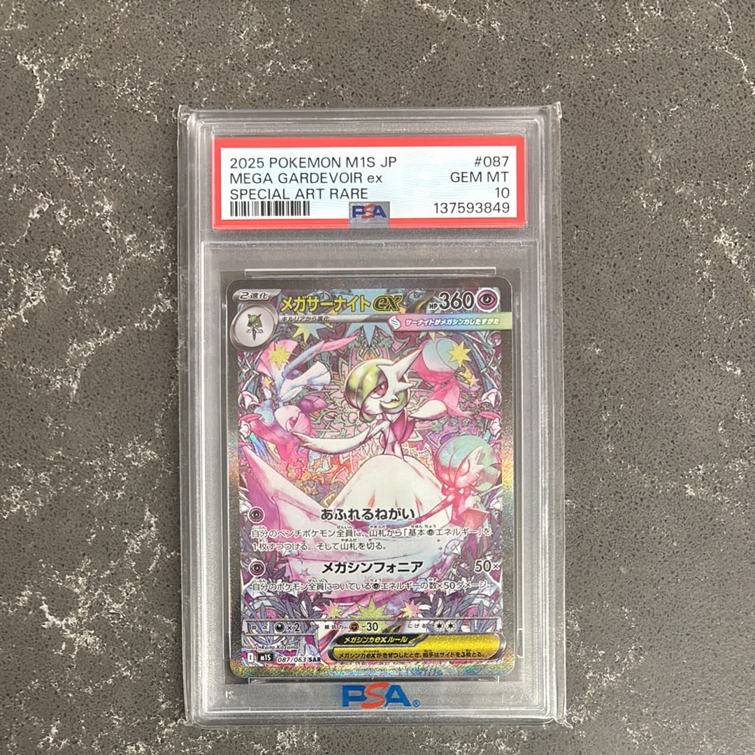 メガサーナイトex SAR [M1S 087/063](拡張パック「メガシンフォニア」)