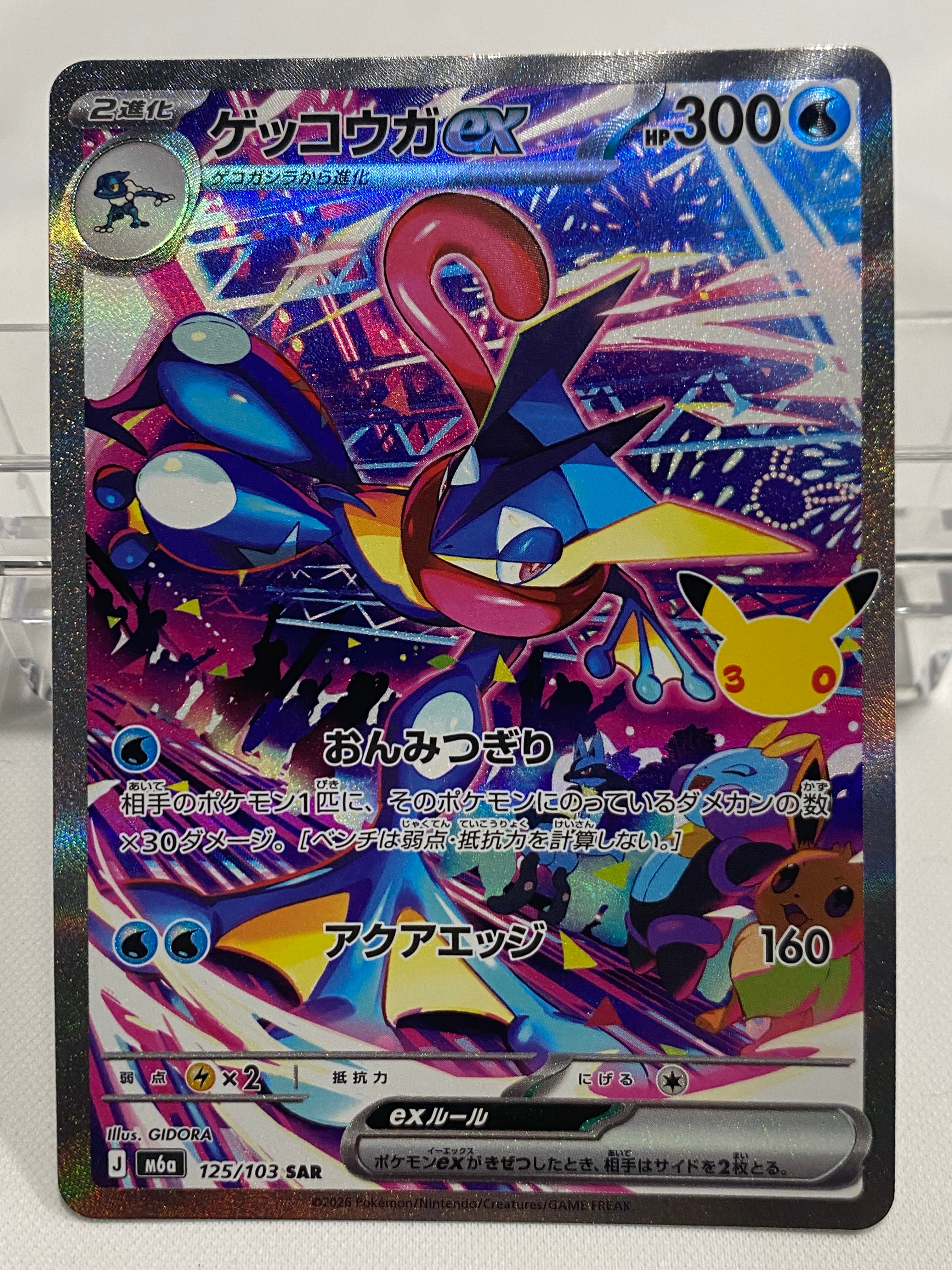 ゲッコウガex SAR [M6a 125/103](拡張パック「30th CELEBRATION」)