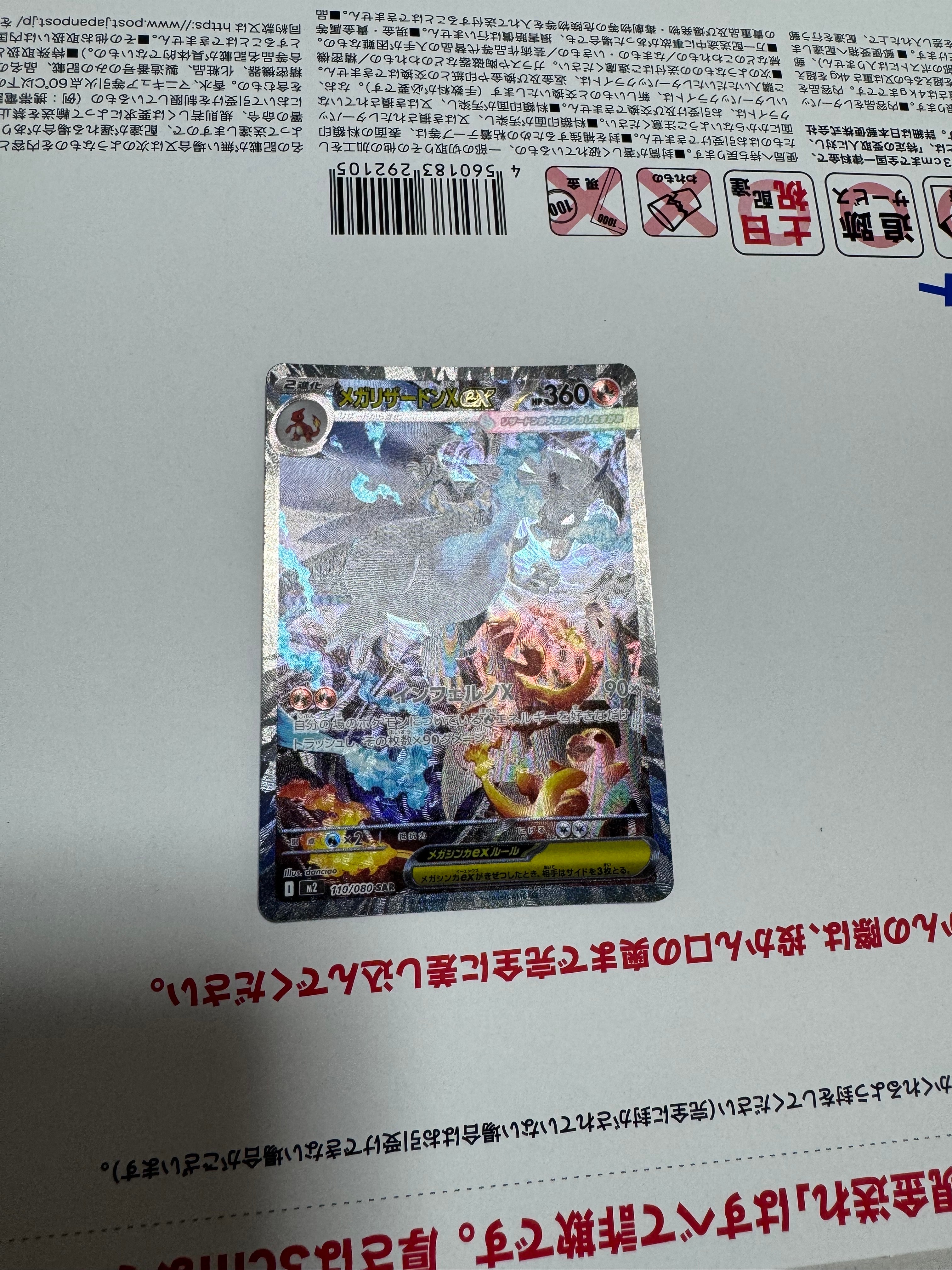 メガリザードンXex SAR [M2 110/080](拡張パック「インフェルノX」)