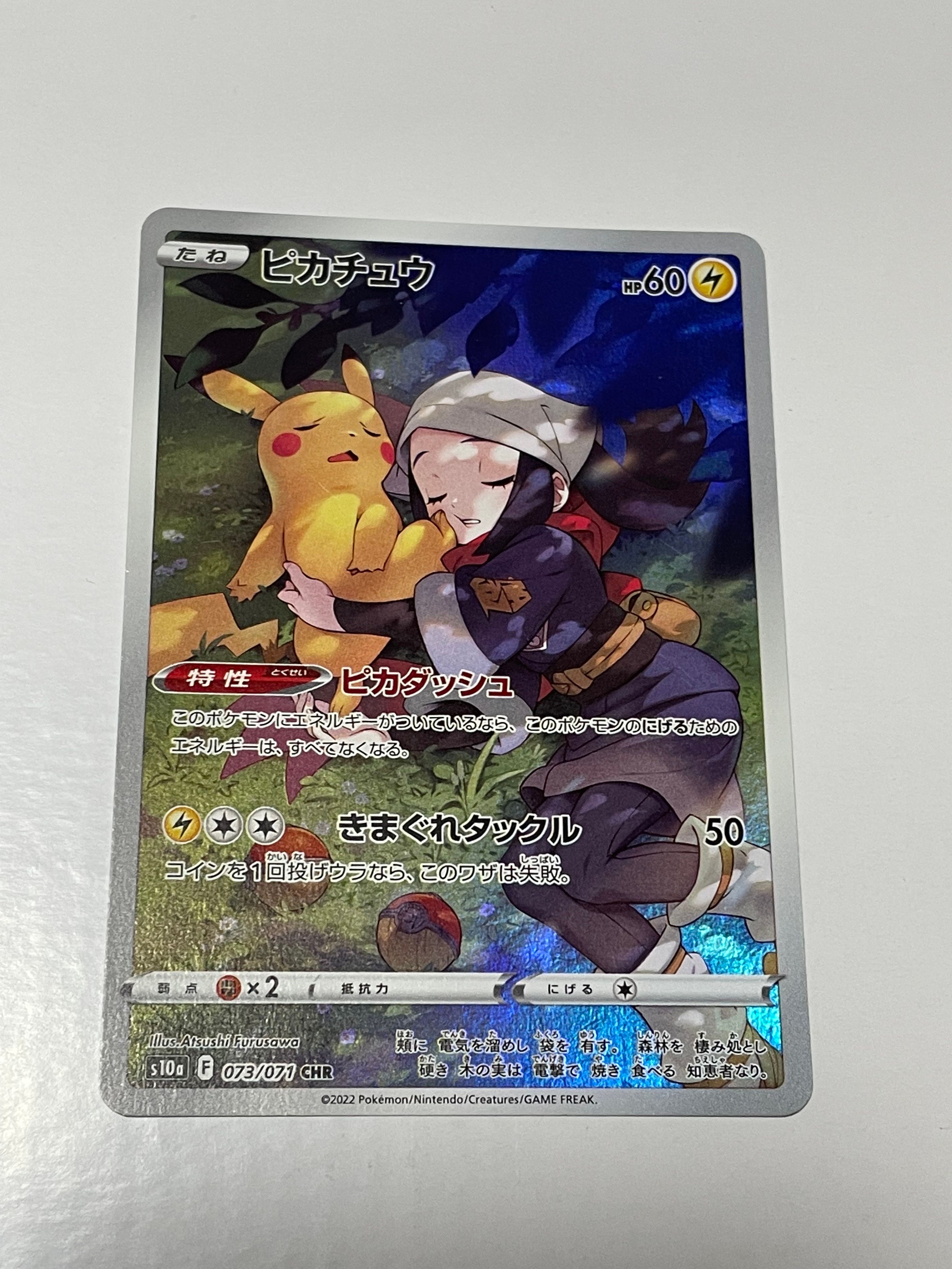 ピカチュウ CHR[S10a 073/071](強化拡張パック「ダークファンタズマ」)