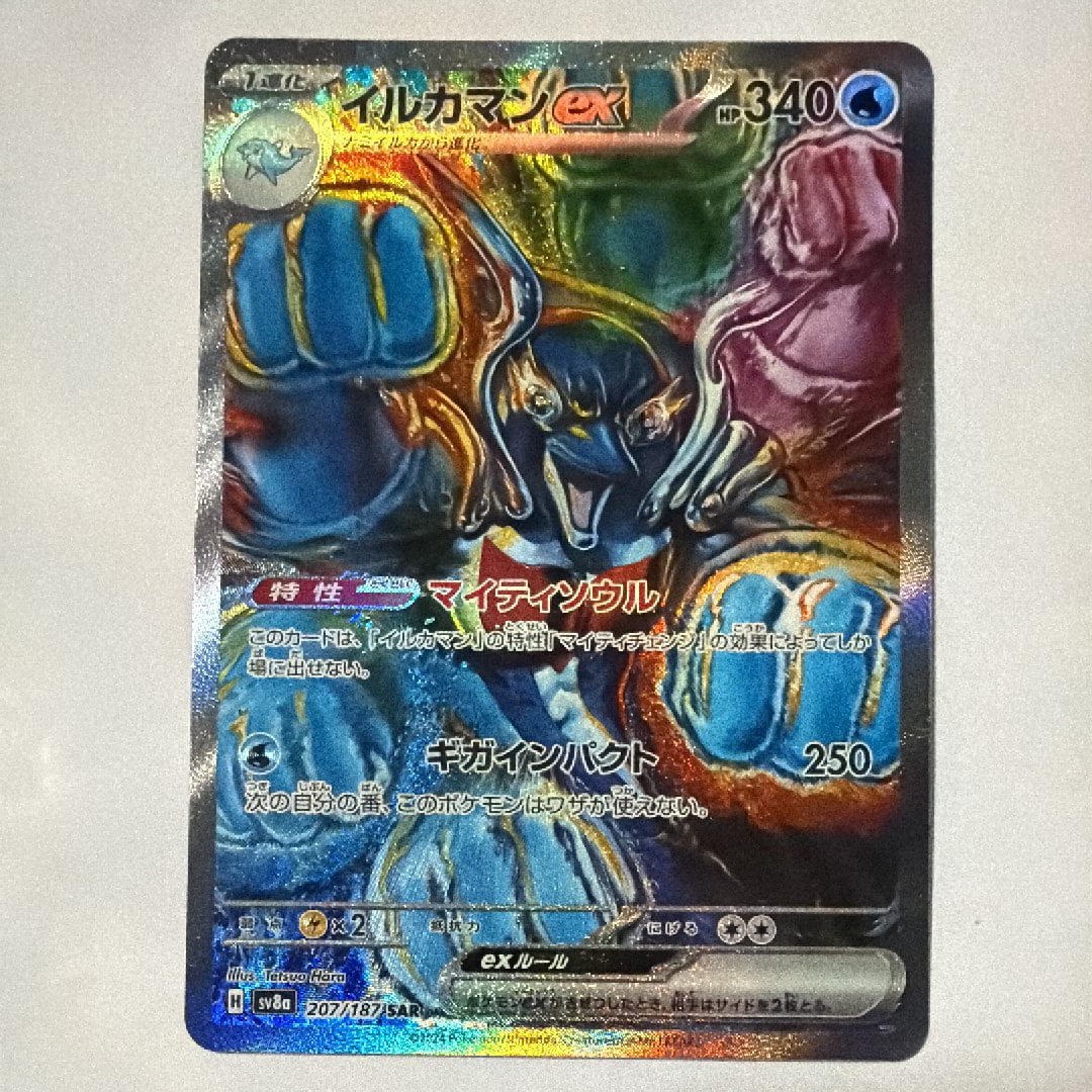 イルカマンex SAR [SV8a 207/187](ハイクラスパック「テラスタルフェスex」)