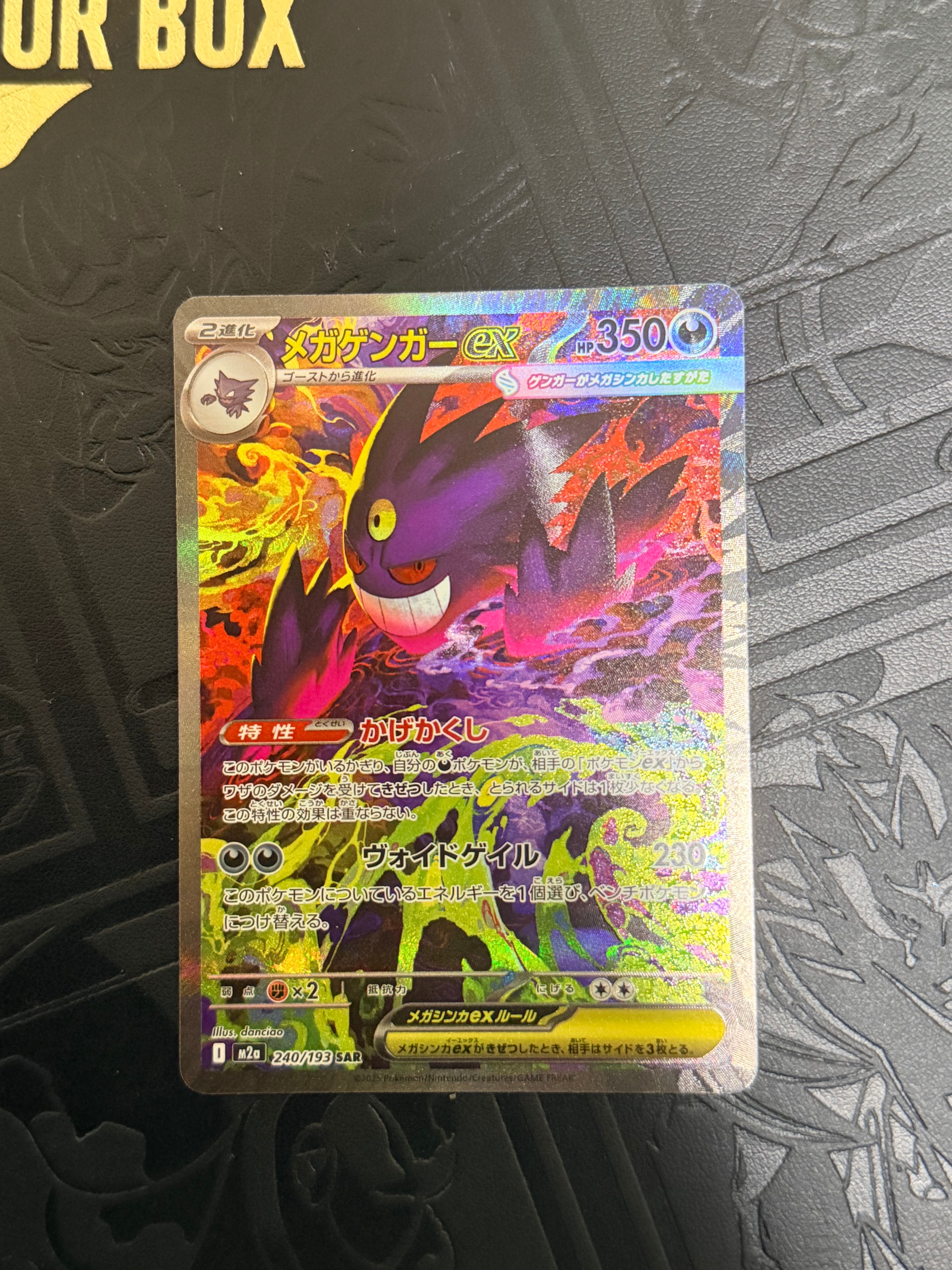 メガゲンガーex SAR [M2a 240/193](ハイクラスパック「MEGAドリームex」)