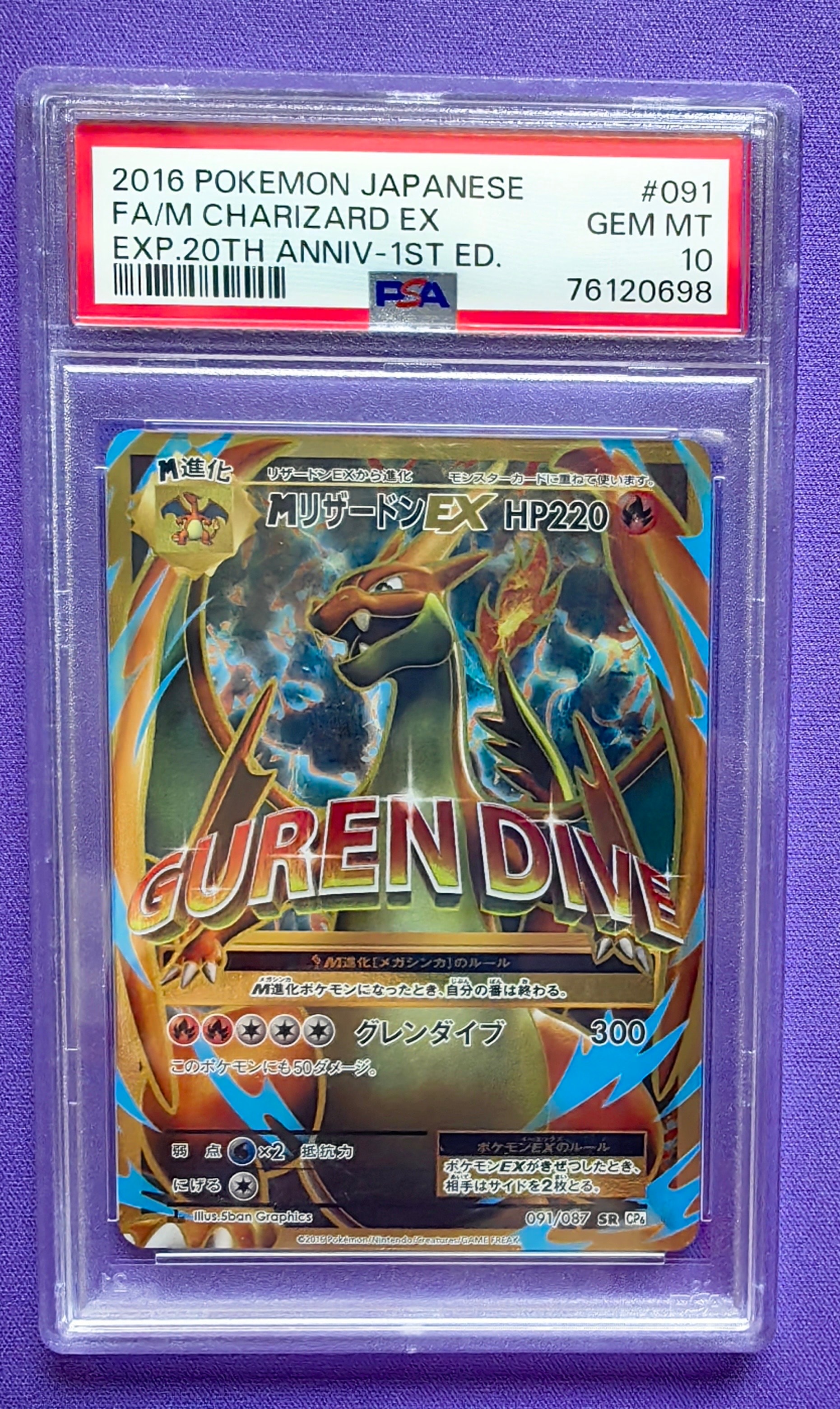 MリザードンEX SR :1ED [CP6 091/087](コンセプトパック「ポケットモンスターカードゲーム 拡張パック 20th Anniversary」)