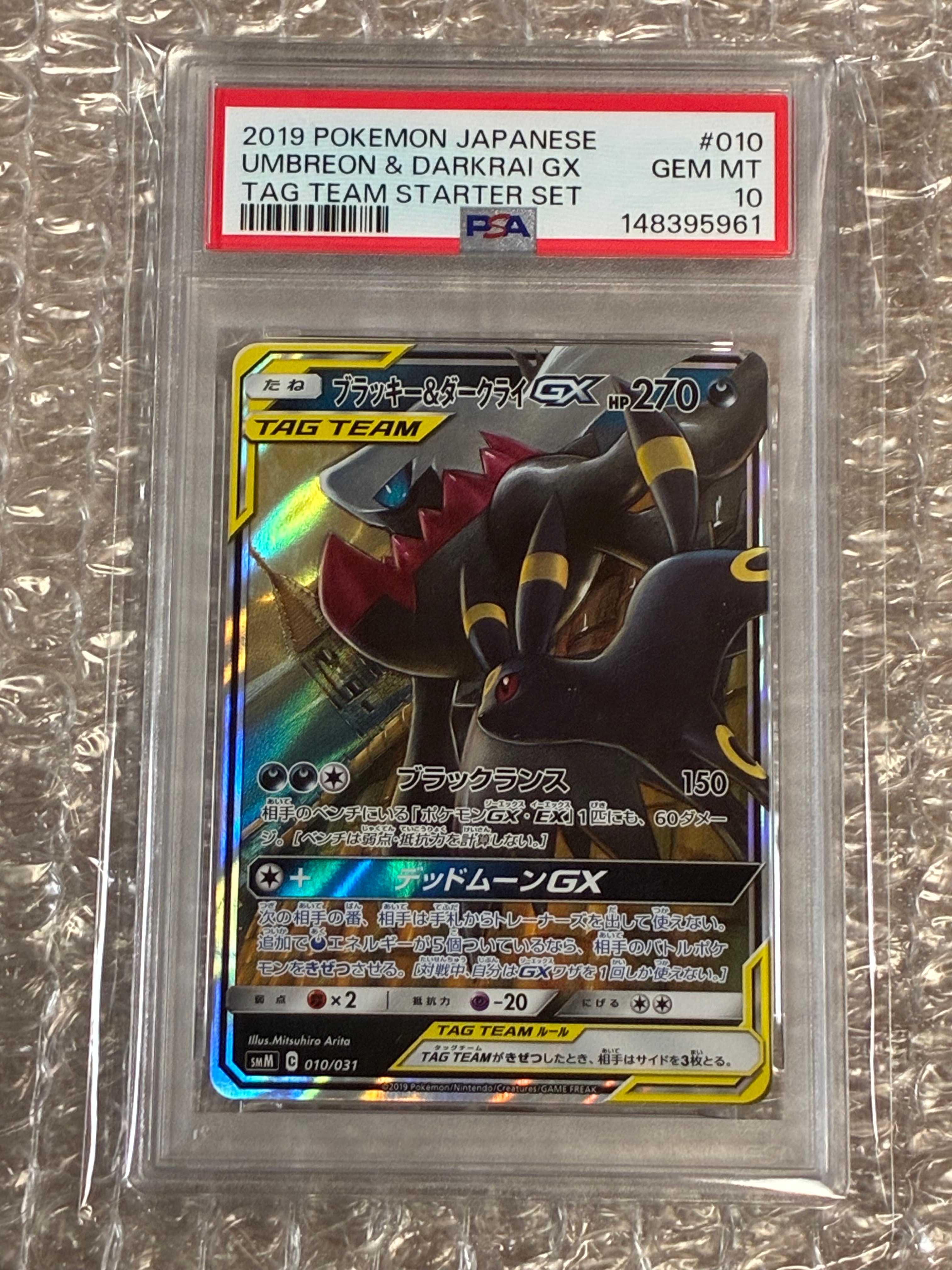 ブラッキー&ダークライGX [SMM 010/031](スターターセット TAG TEAM GX「エーフィ&デオキシスGX・ブラッキー&ダークライGX」)