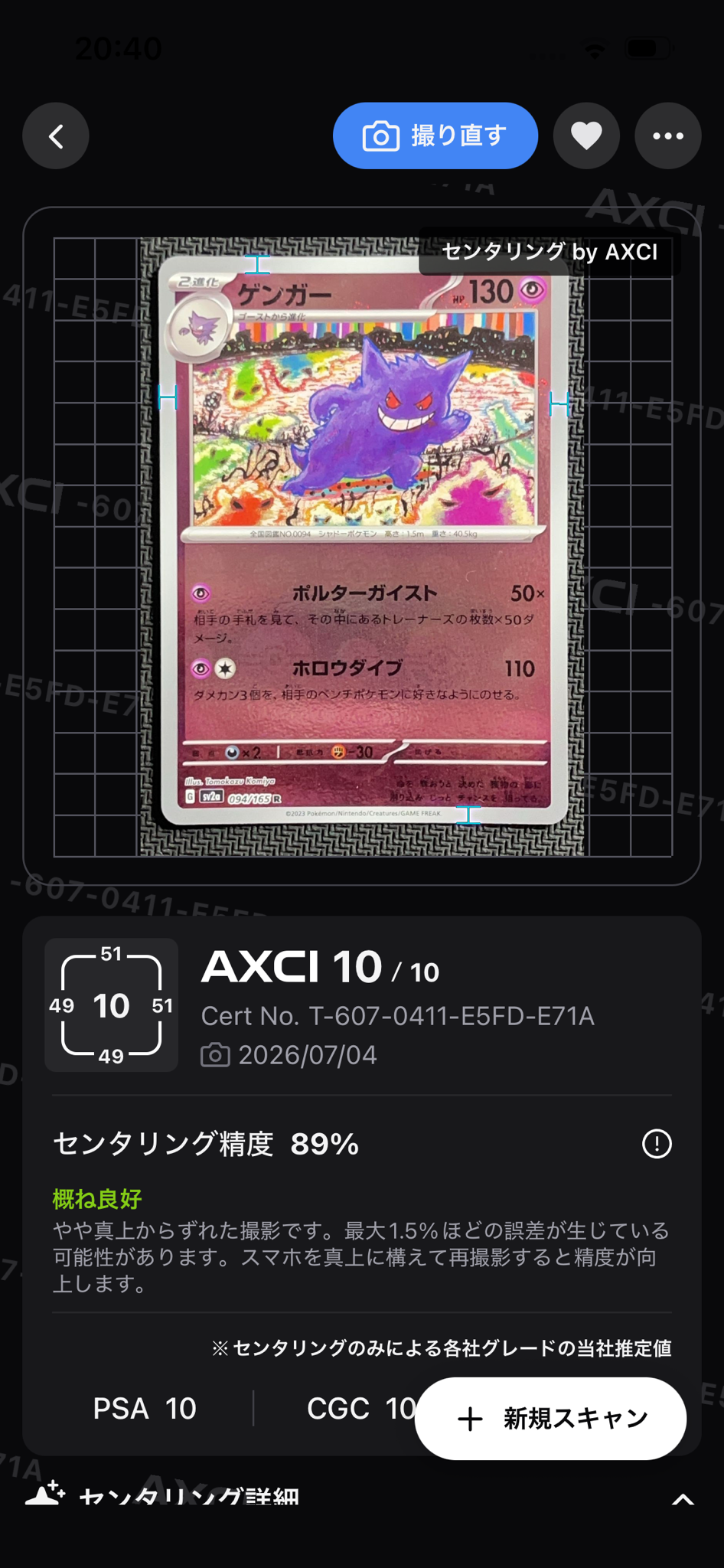ゲンガー R: モンスターボールミラー[SV2a 094/165](強化拡張パック