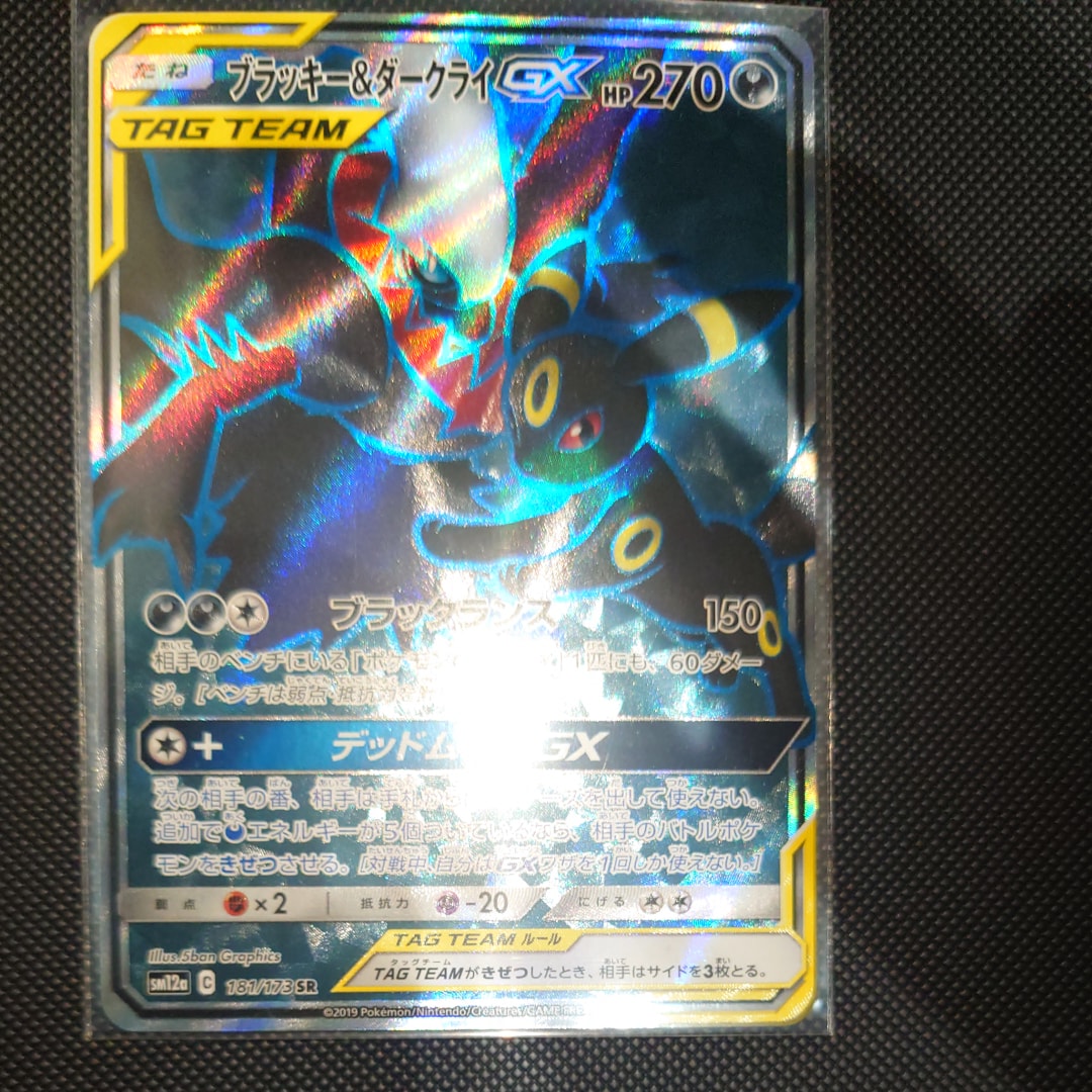 PSA10】ブラッキー&ダークライGX SR: SA[SM12a 182/173](ハイクラス