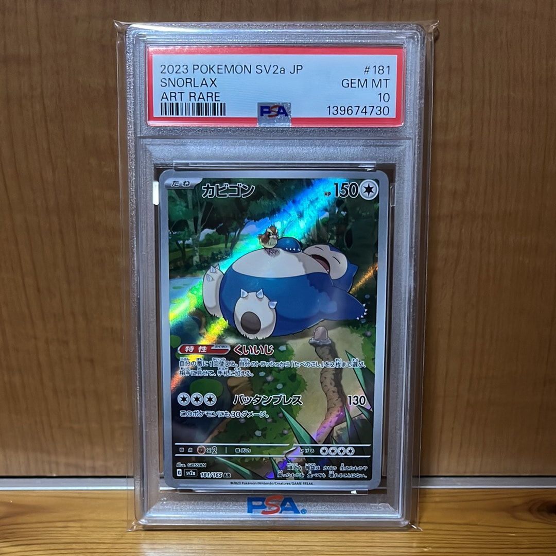 カビゴン AR[SV2a 181/165](強化拡張パック「ポケモンカード151」)