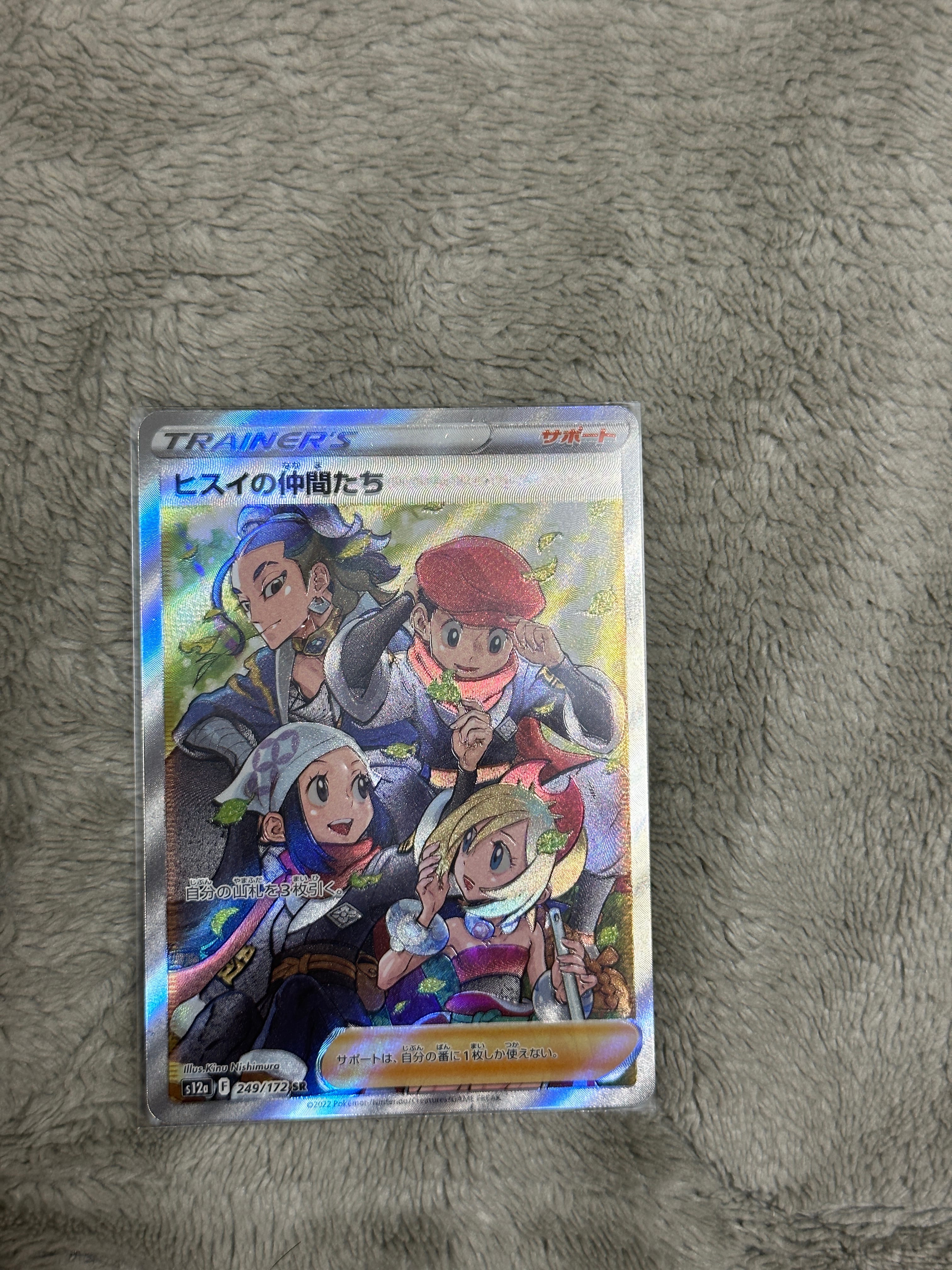 ヒスイの仲間たち SR[s12a 249/172](ハイクラスパック「VSTARユニバース」)