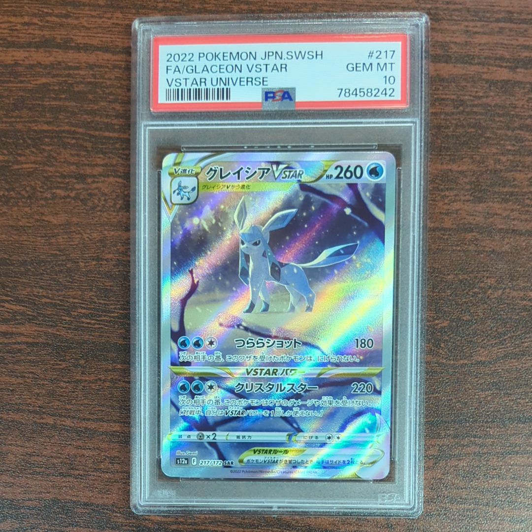 グレイシアVSTAR SAR[s12a 217/172](ハイクラスパック「VSTARユニバース」)