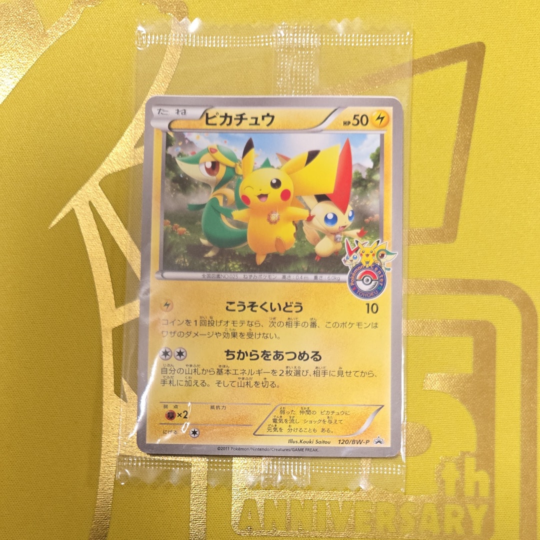 ピカチュウ P [BW-P 120/BW-P](プロモーションカード「ポケモン