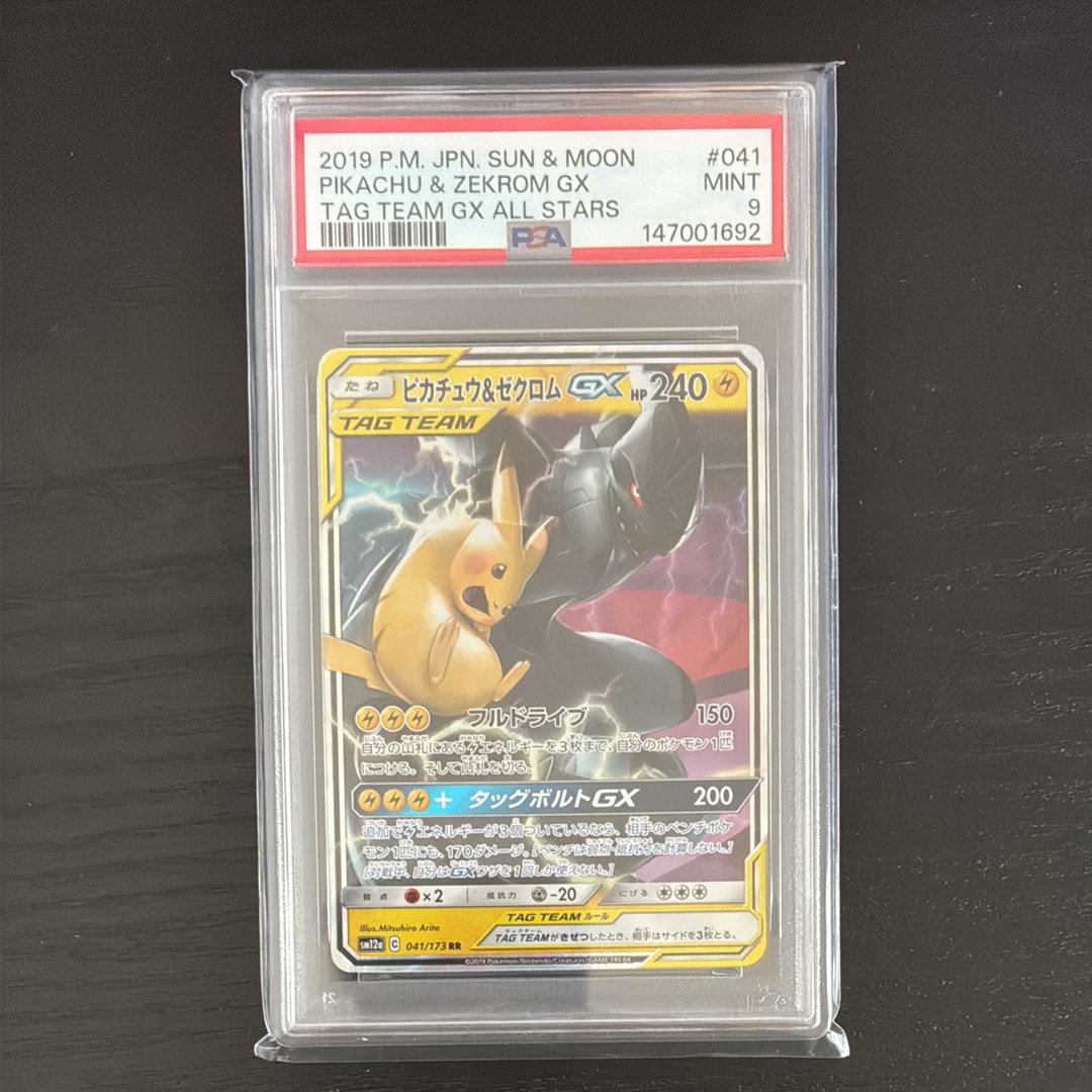 PSA10】ピカチュウ&ゼクロムGX RR [SM12a 041/173](ハイクラスパック