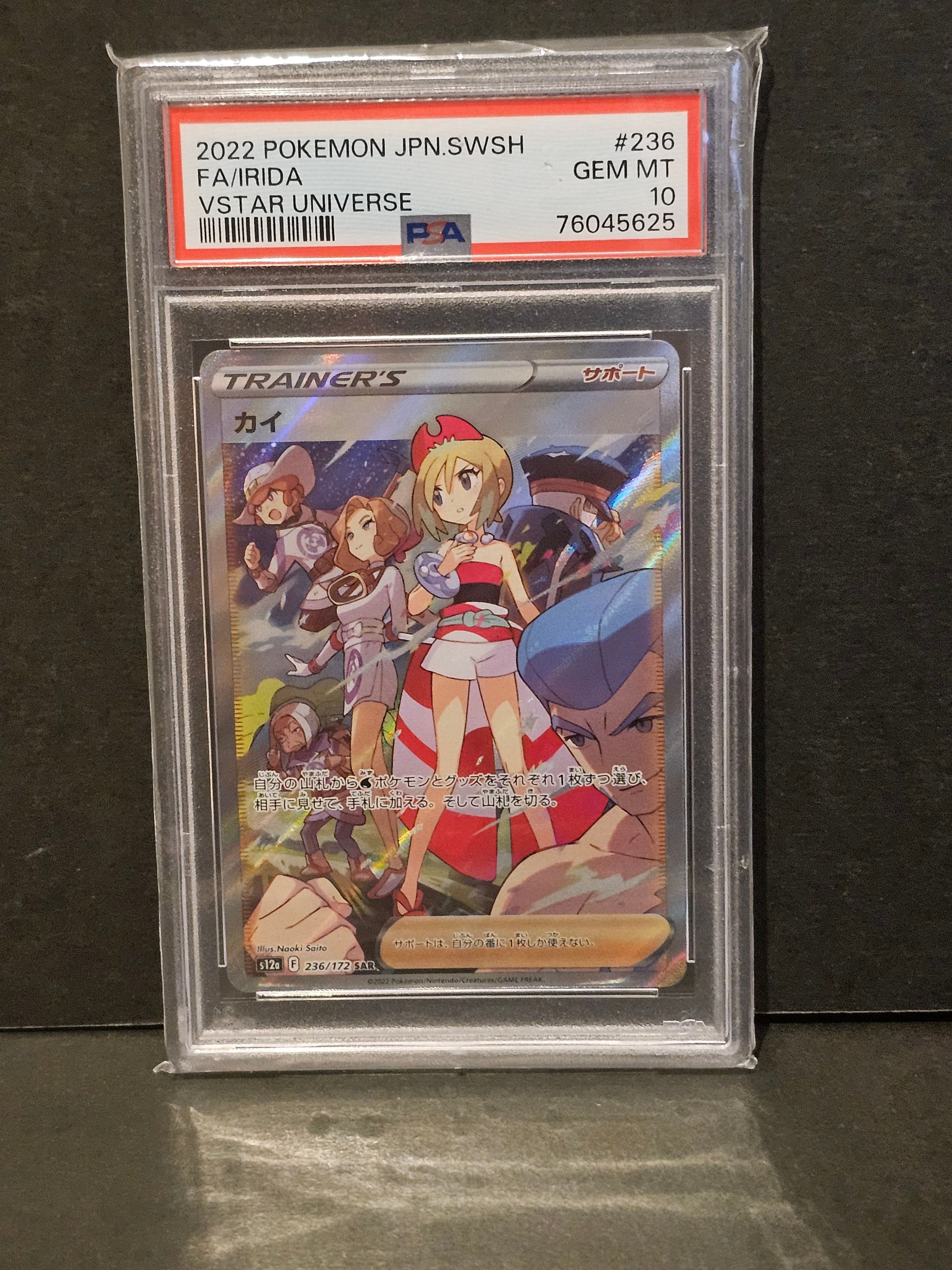 カイ SAR[s12a 236/172](ハイクラスパック「VSTARユニバース」)