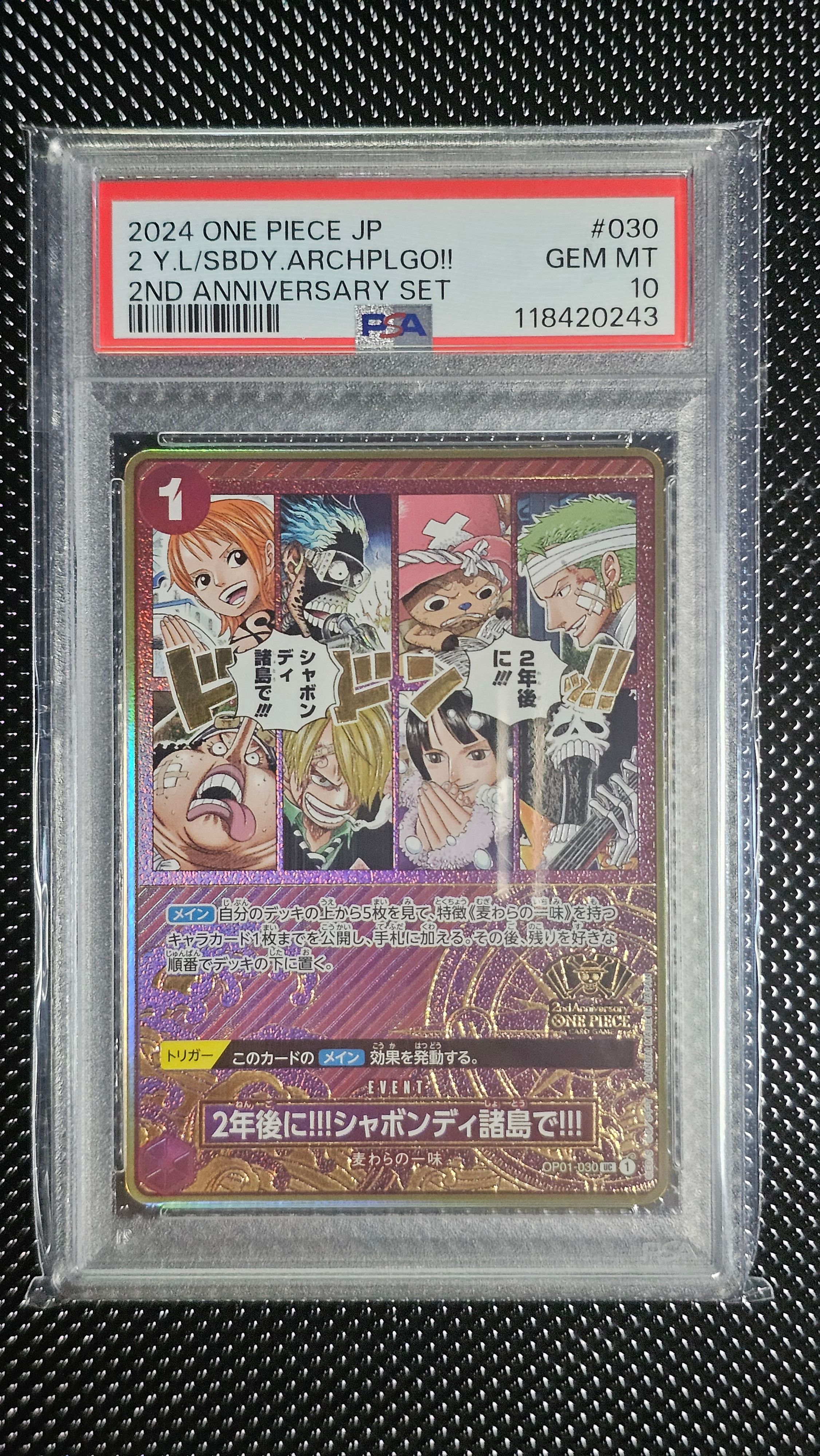 2年後に!!!シャボンディ諸島で!!! UC [OP01-030](スペシャルグッズセット「2nd ANNIVERSARY SET」)
