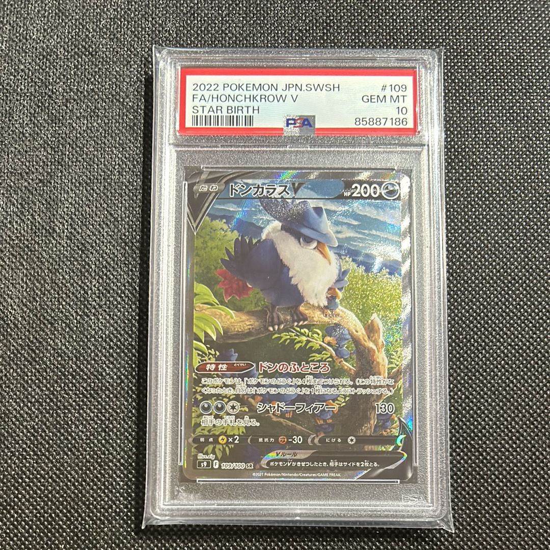 PSA10】ドンカラスV SR: SA[S9 109/100](拡張パック「スターバース