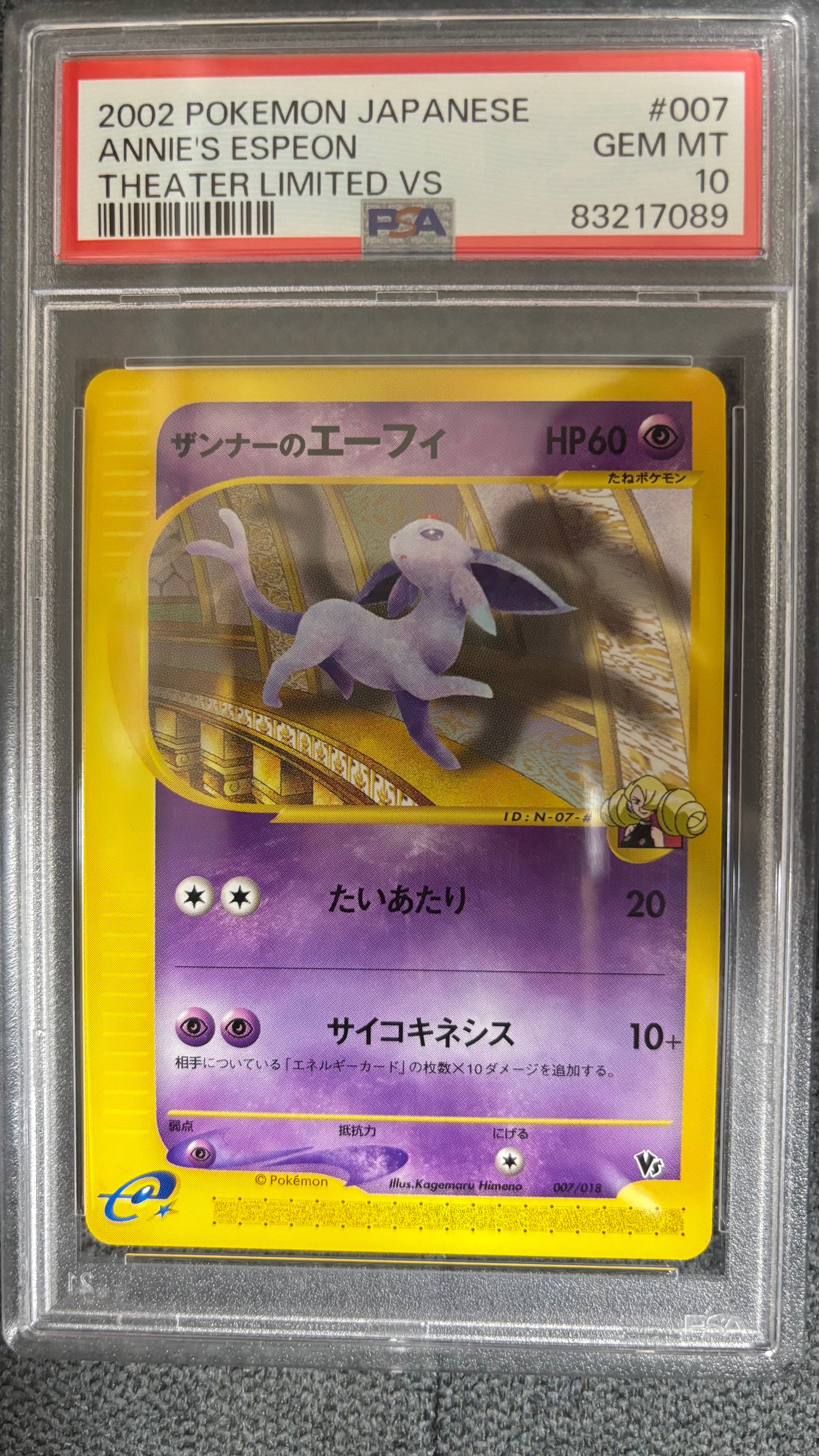 ザンナーのエーフィ [eVS 007/018](ポケモンカードe「劇場限定VSパック」)